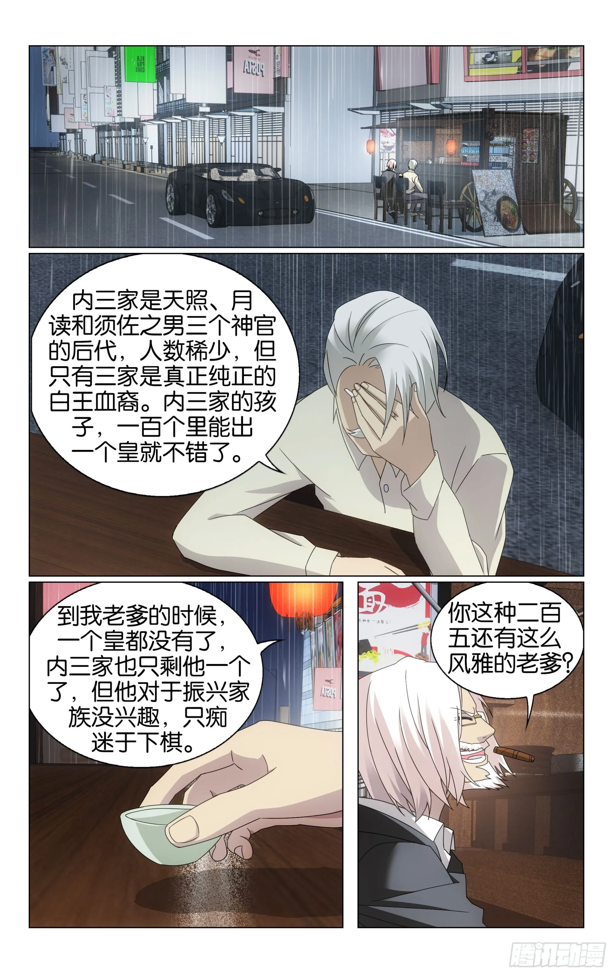 第68回 被点燃的野心（上） 第2页