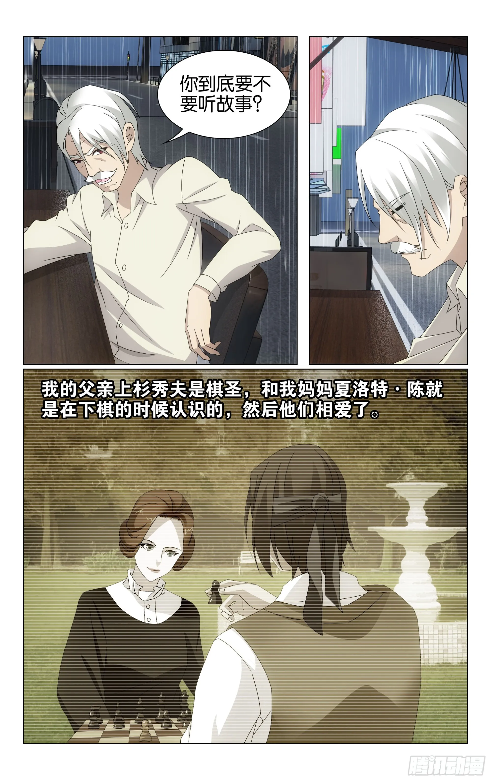 第68回 被点燃的野心（上） 第3页