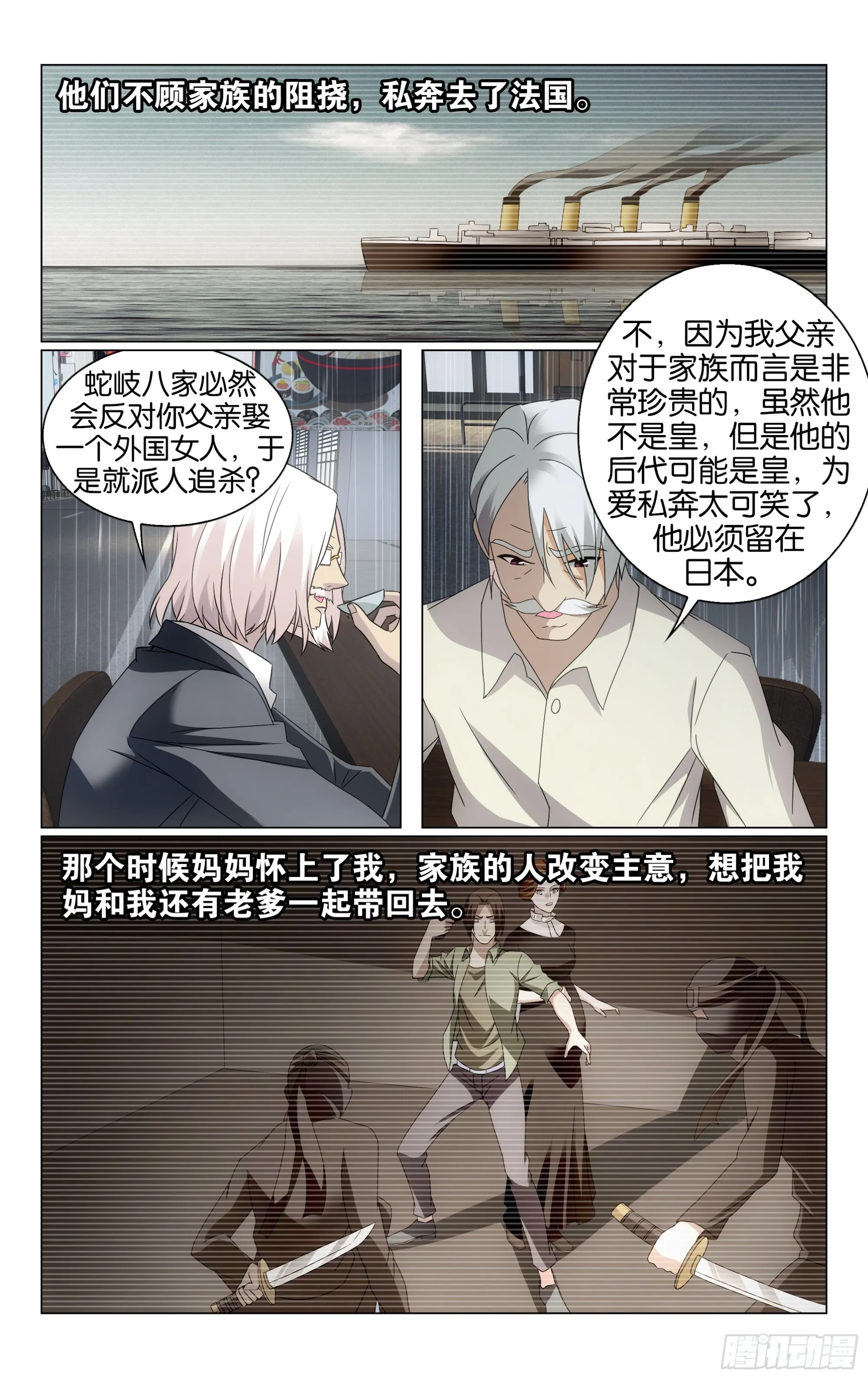 第68回 被点燃的野心（上） 第4页
