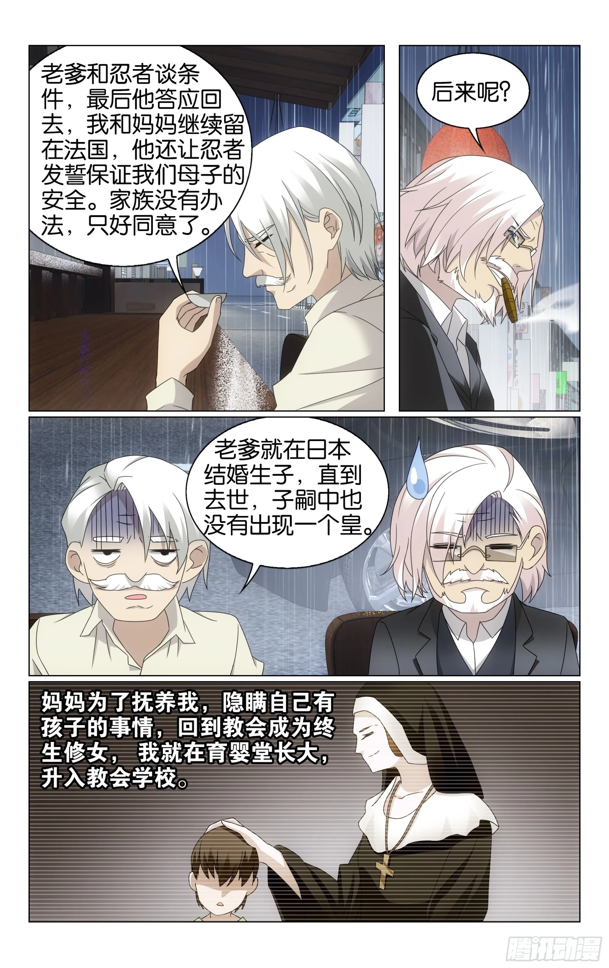 第68回 被点燃的野心（上） 第5页