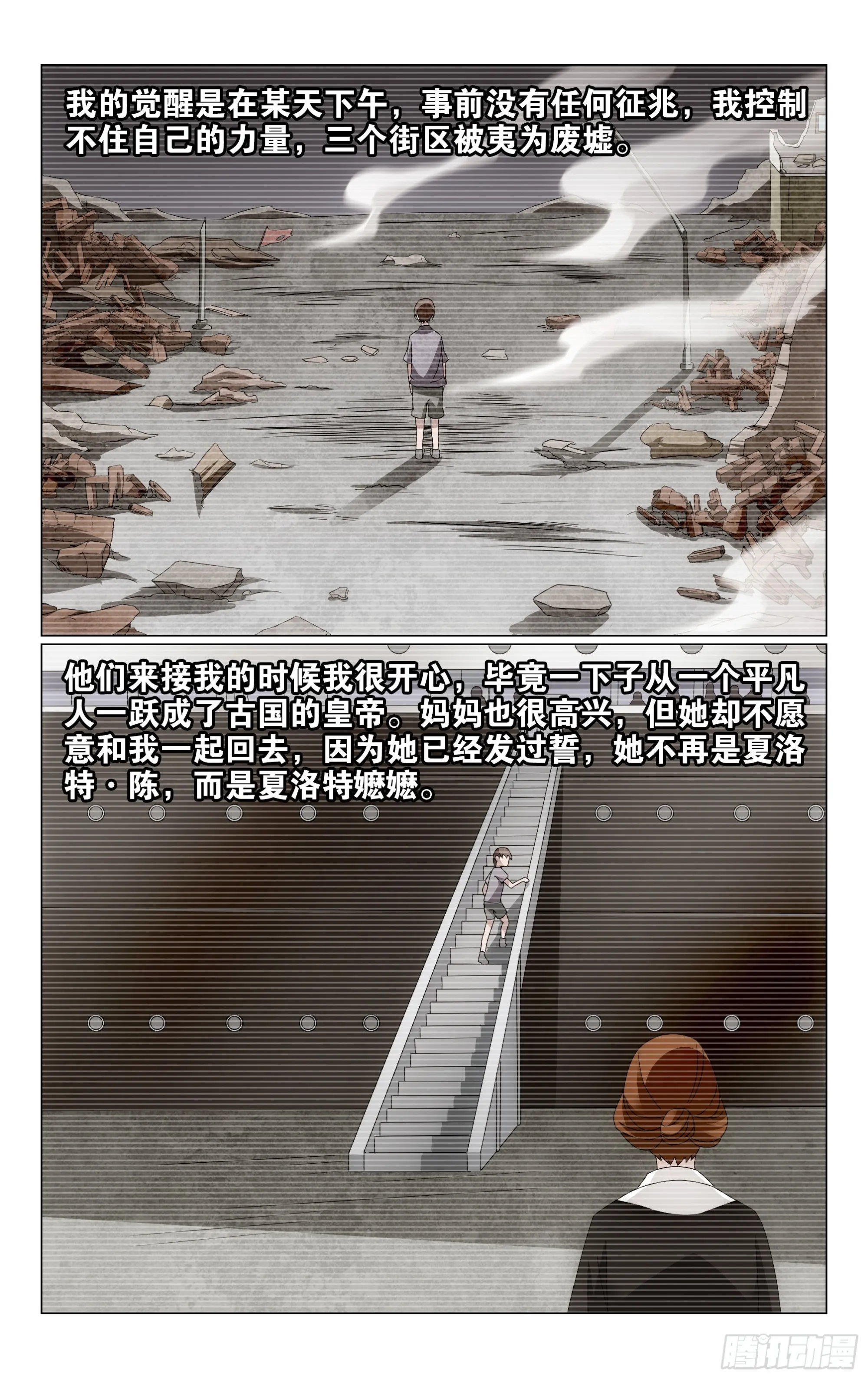第68回 被点燃的野心（上） 第6页