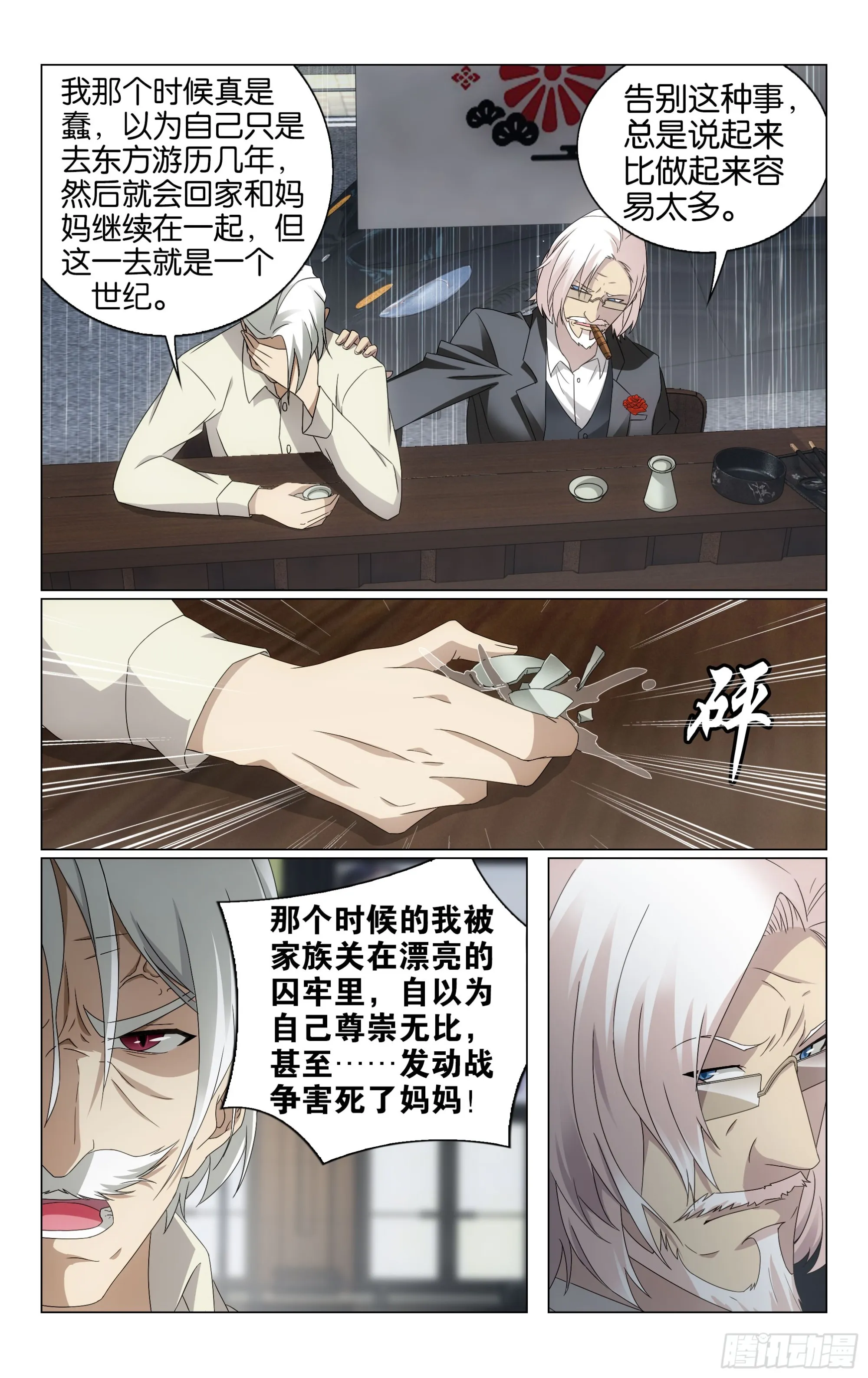 第68回 被点燃的野心（上） 第7页