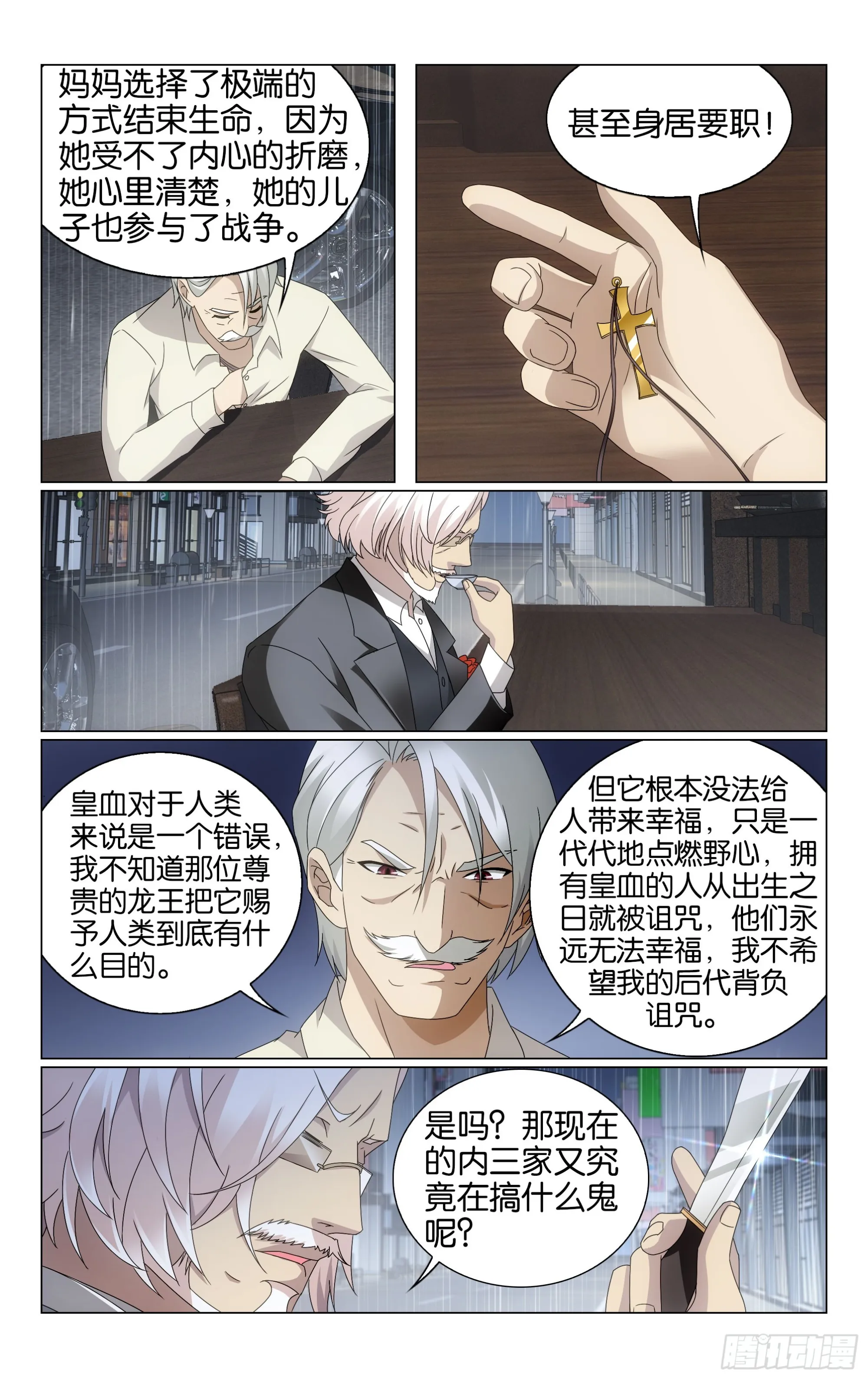 第68回 被点燃的野心（上） 第8页