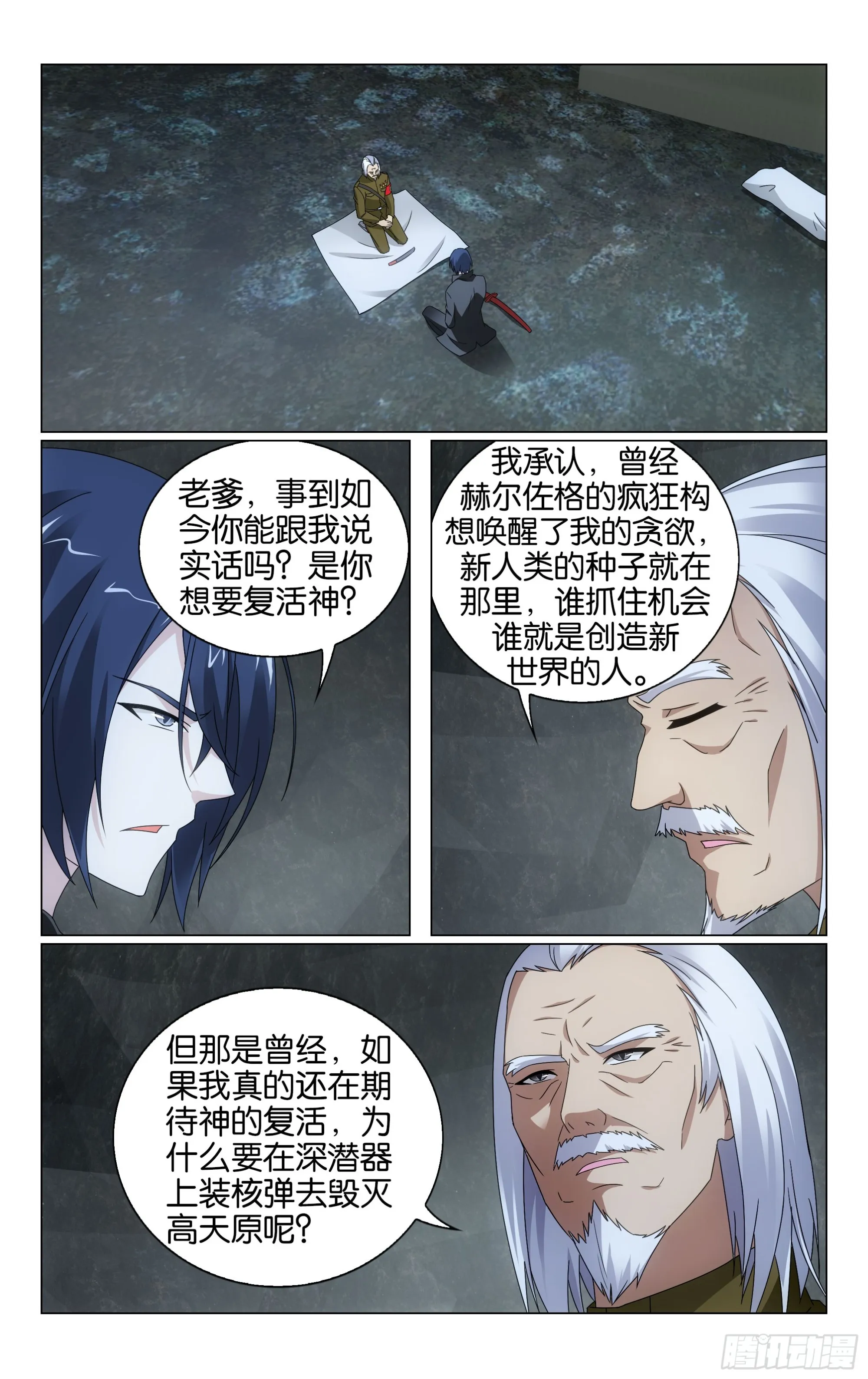 第68回 被点燃的野心（上） 第9页