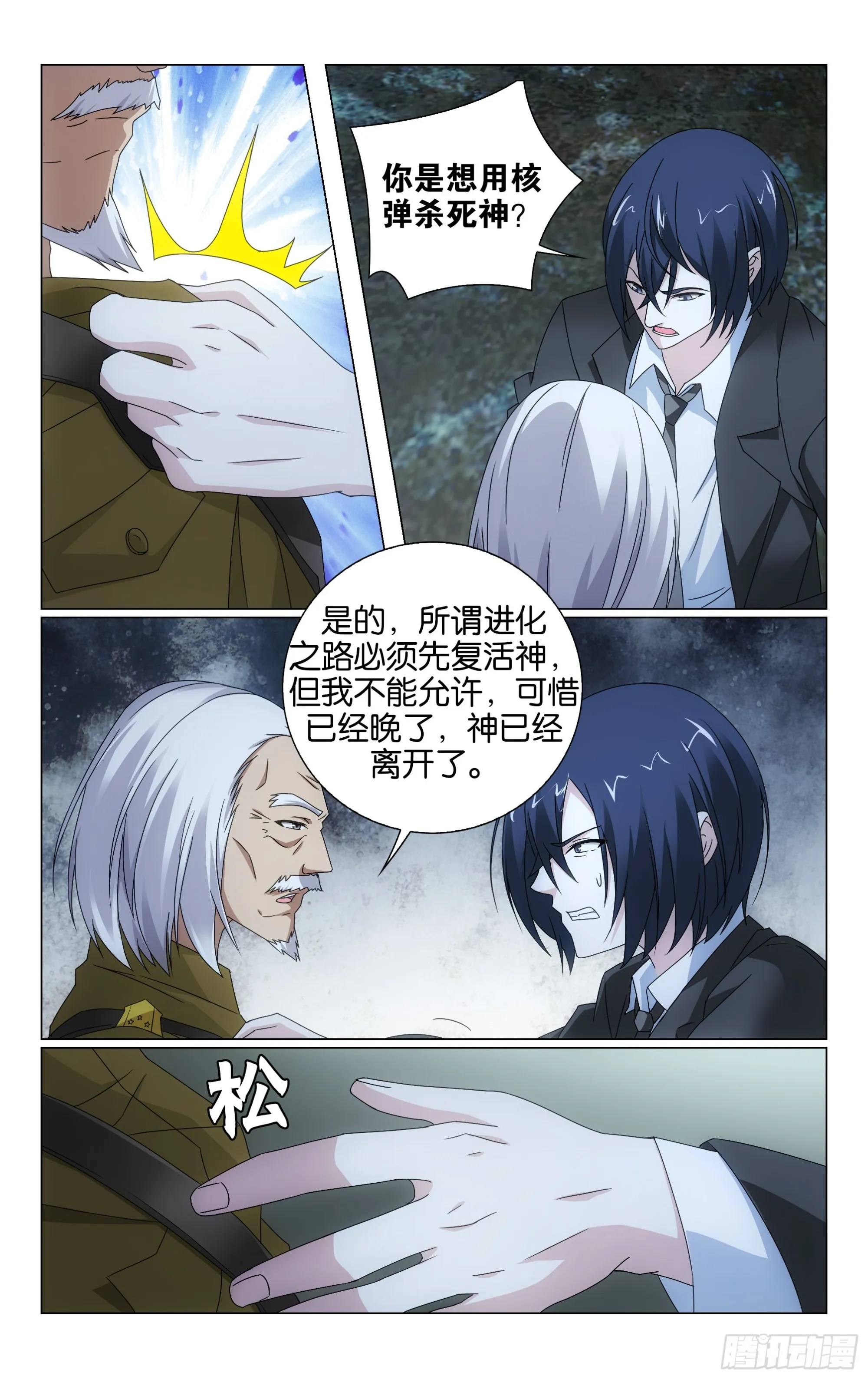 第68回 被点燃的野心（上） 第10页