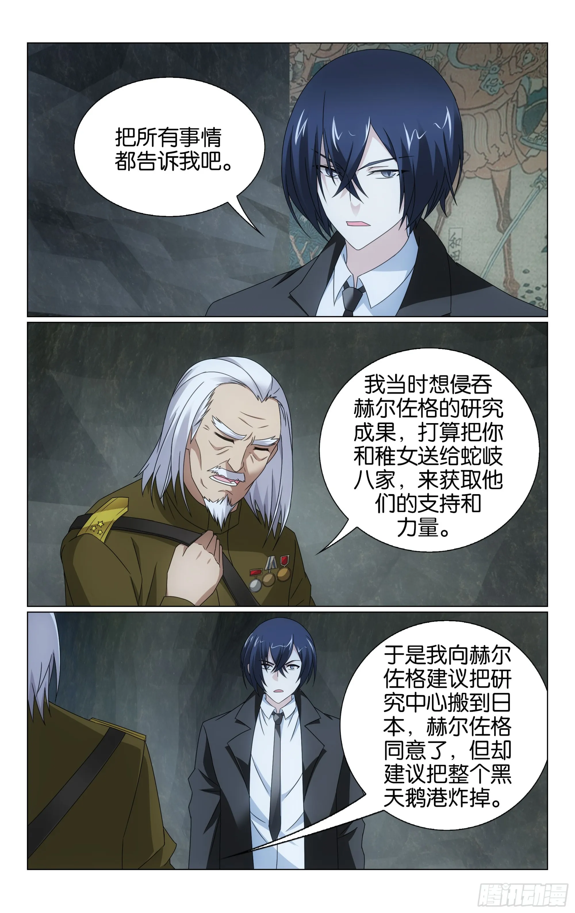 第68回 被点燃的野心（上） 第11页