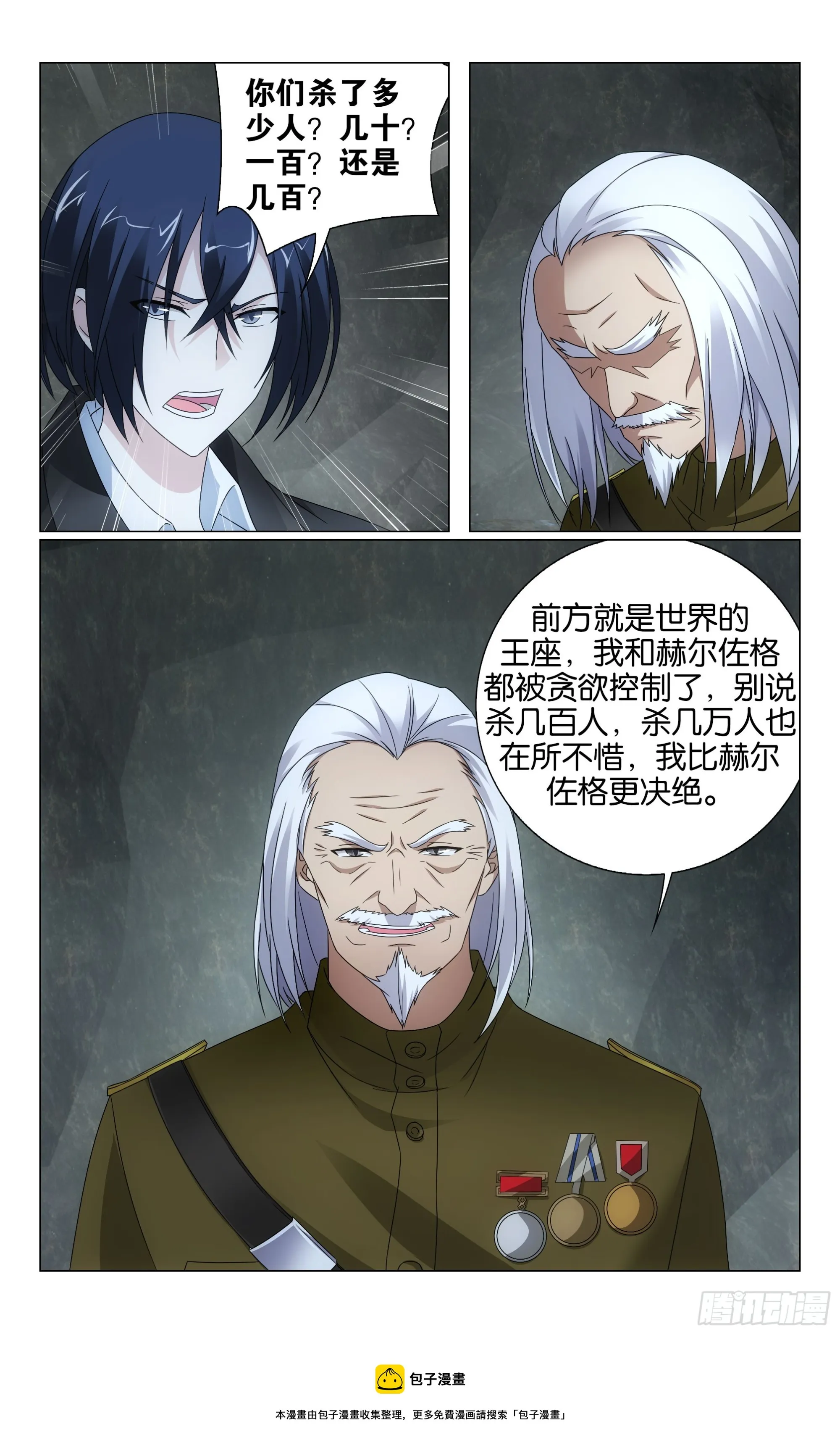 第68回 被点燃的野心（上） 第12页