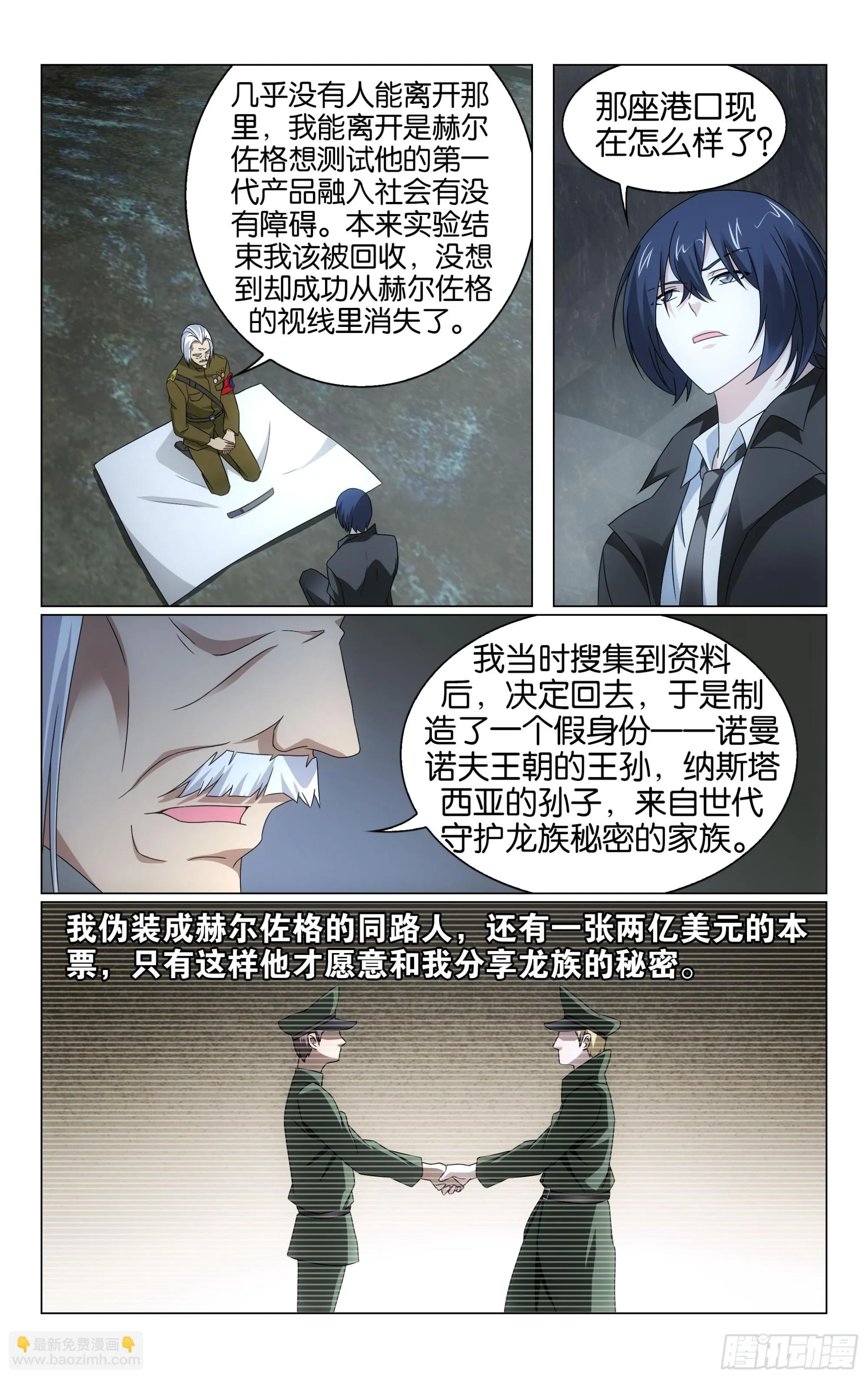 第67回 邦达列夫的故事（下） 第4页