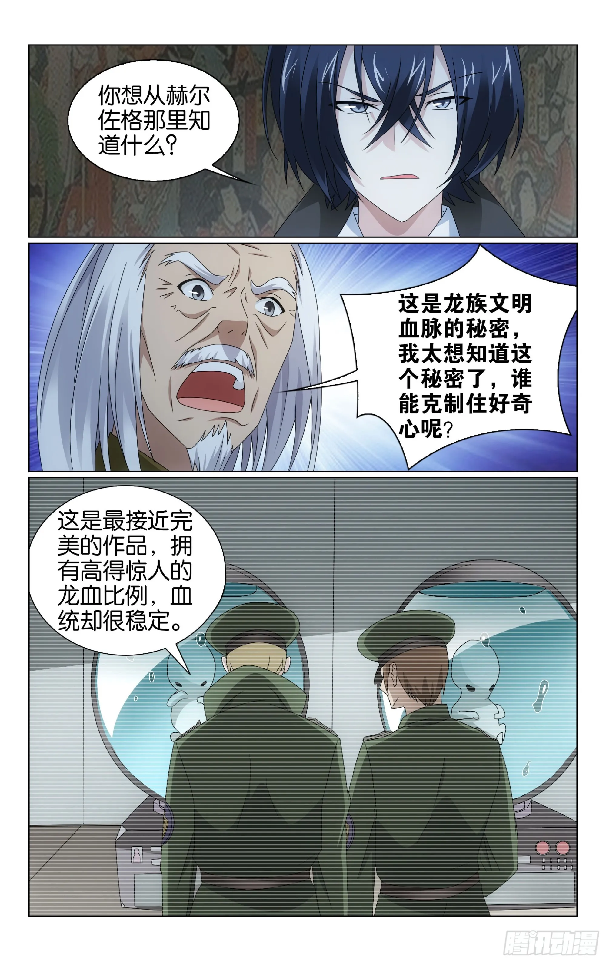 第67回 邦达列夫的故事（下） 第5页