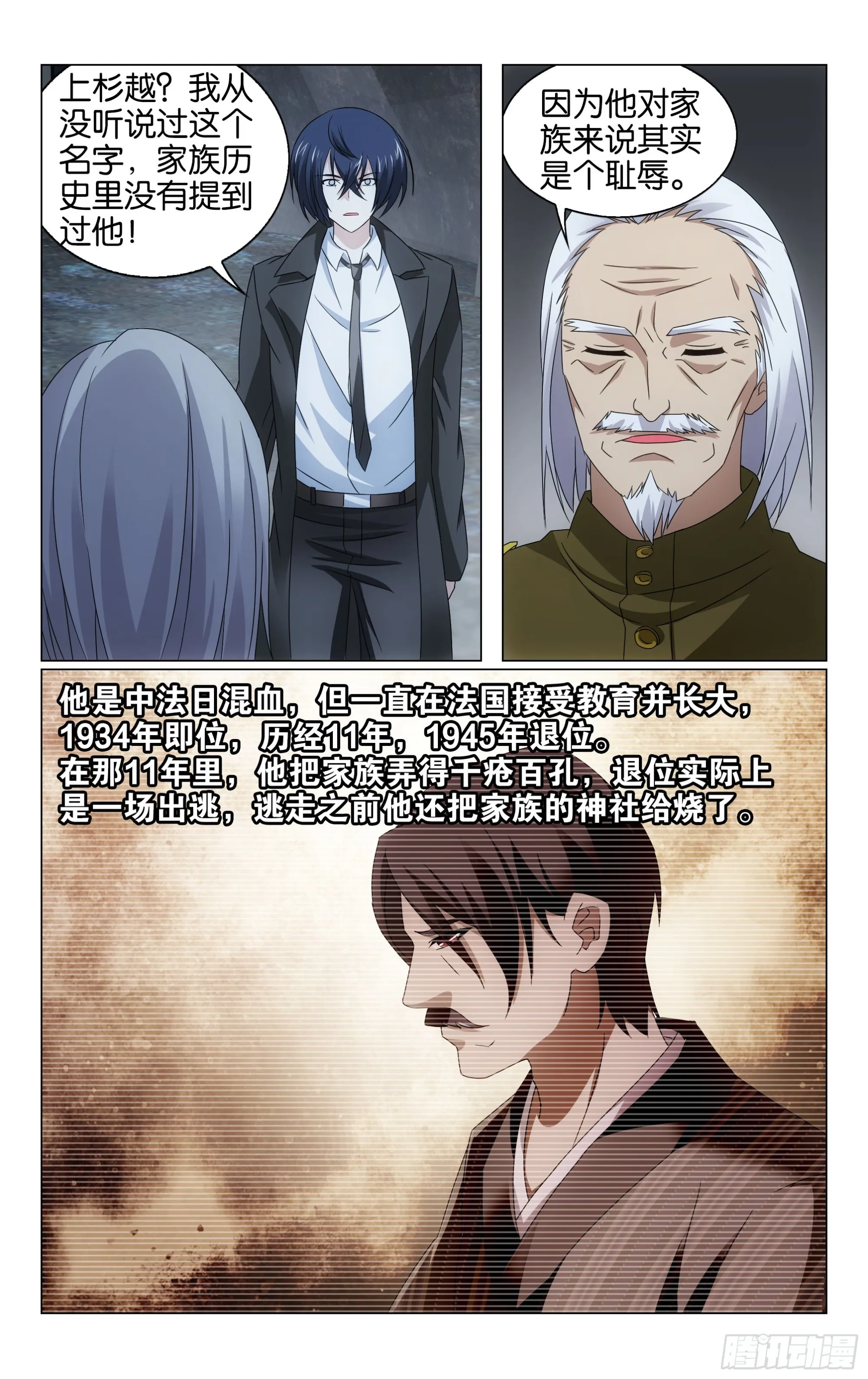 第67回 邦达列夫的故事（下） 第9页
