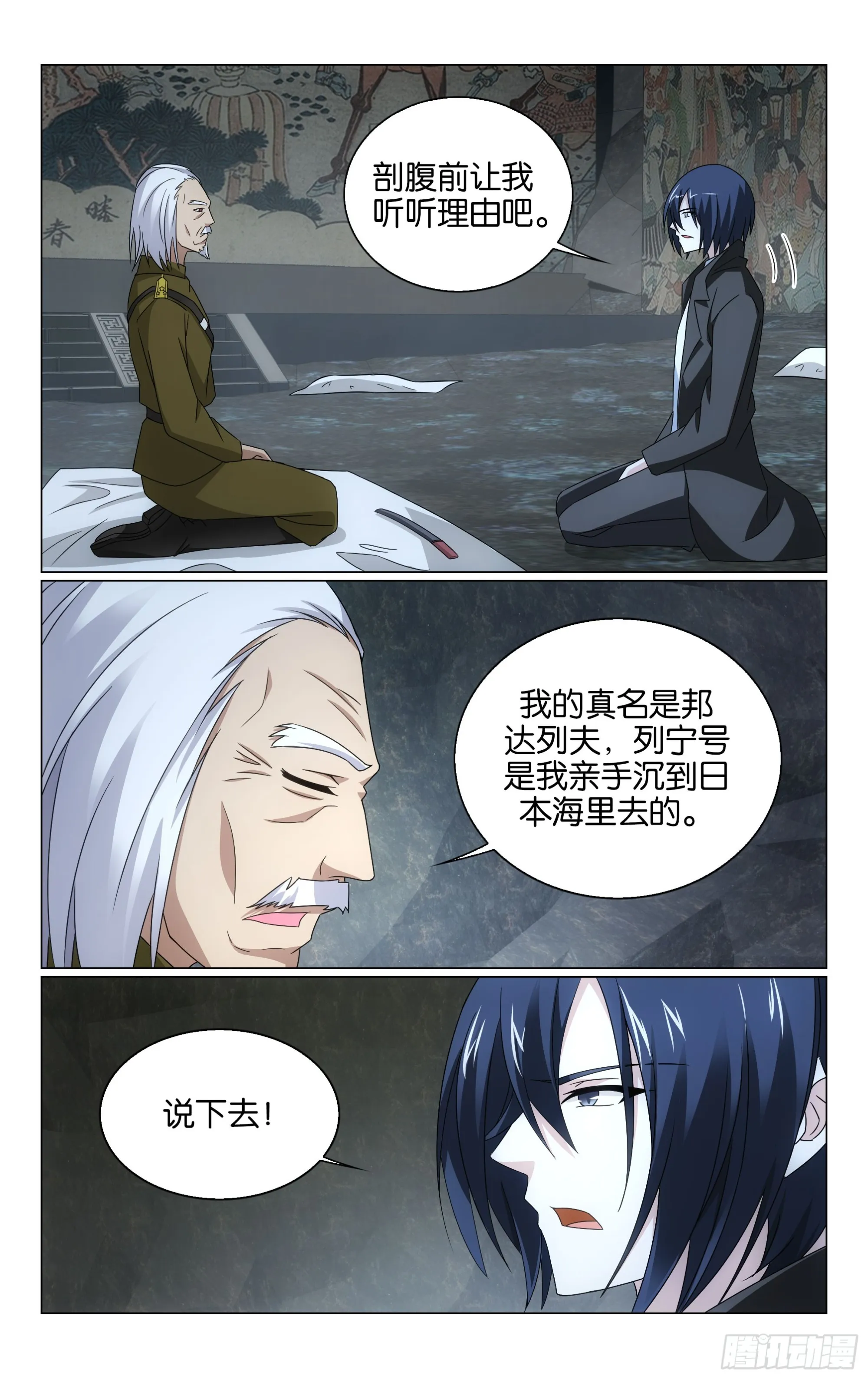 第67回 邦达列夫的故事（上） 第11页
