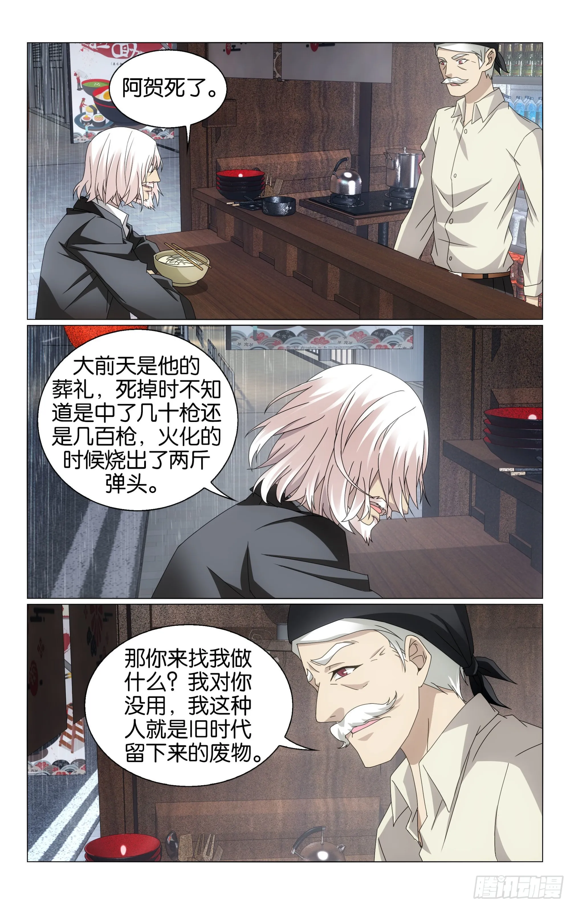 第66回 最后的皇（下） 第2页