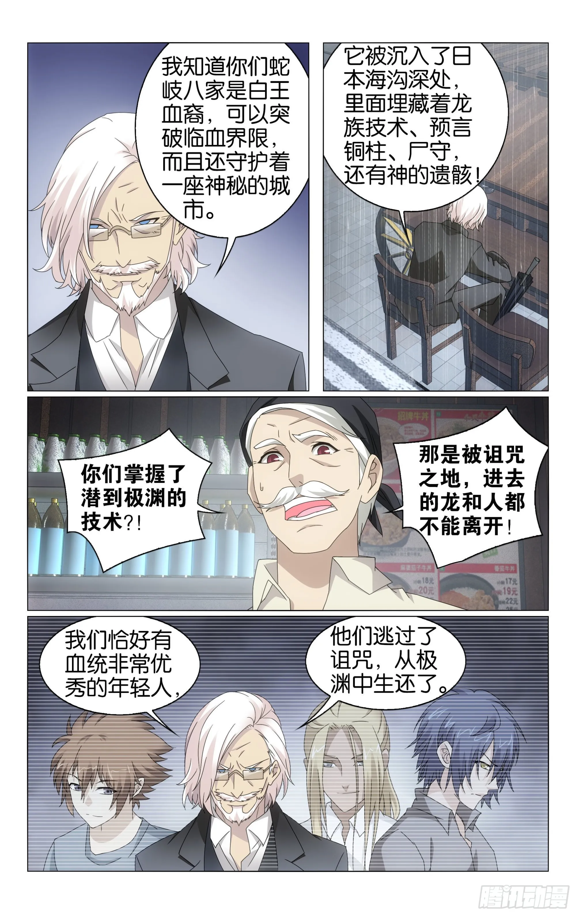 第66回 最后的皇（下） 第3页