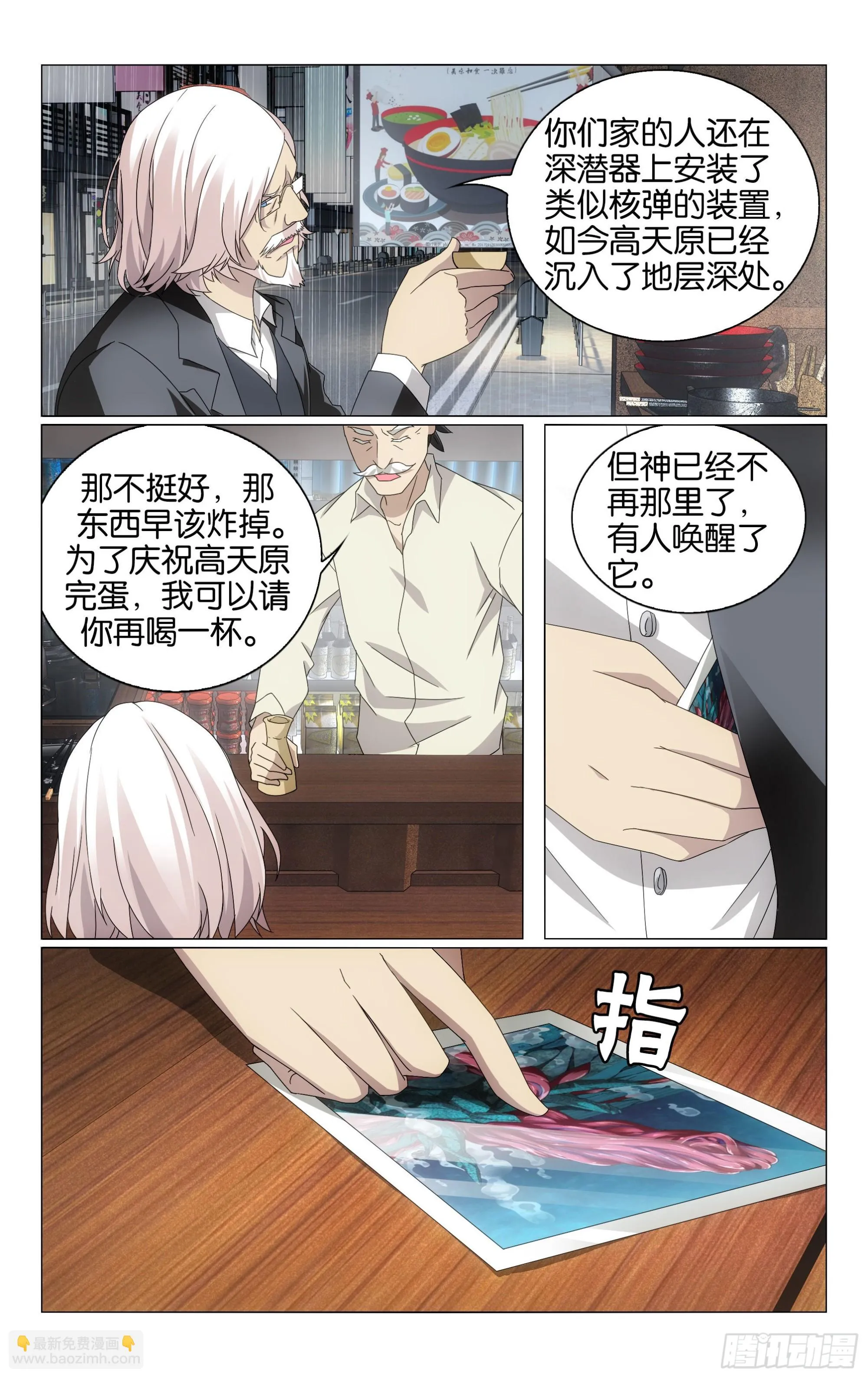第66回 最后的皇（下） 第4页
