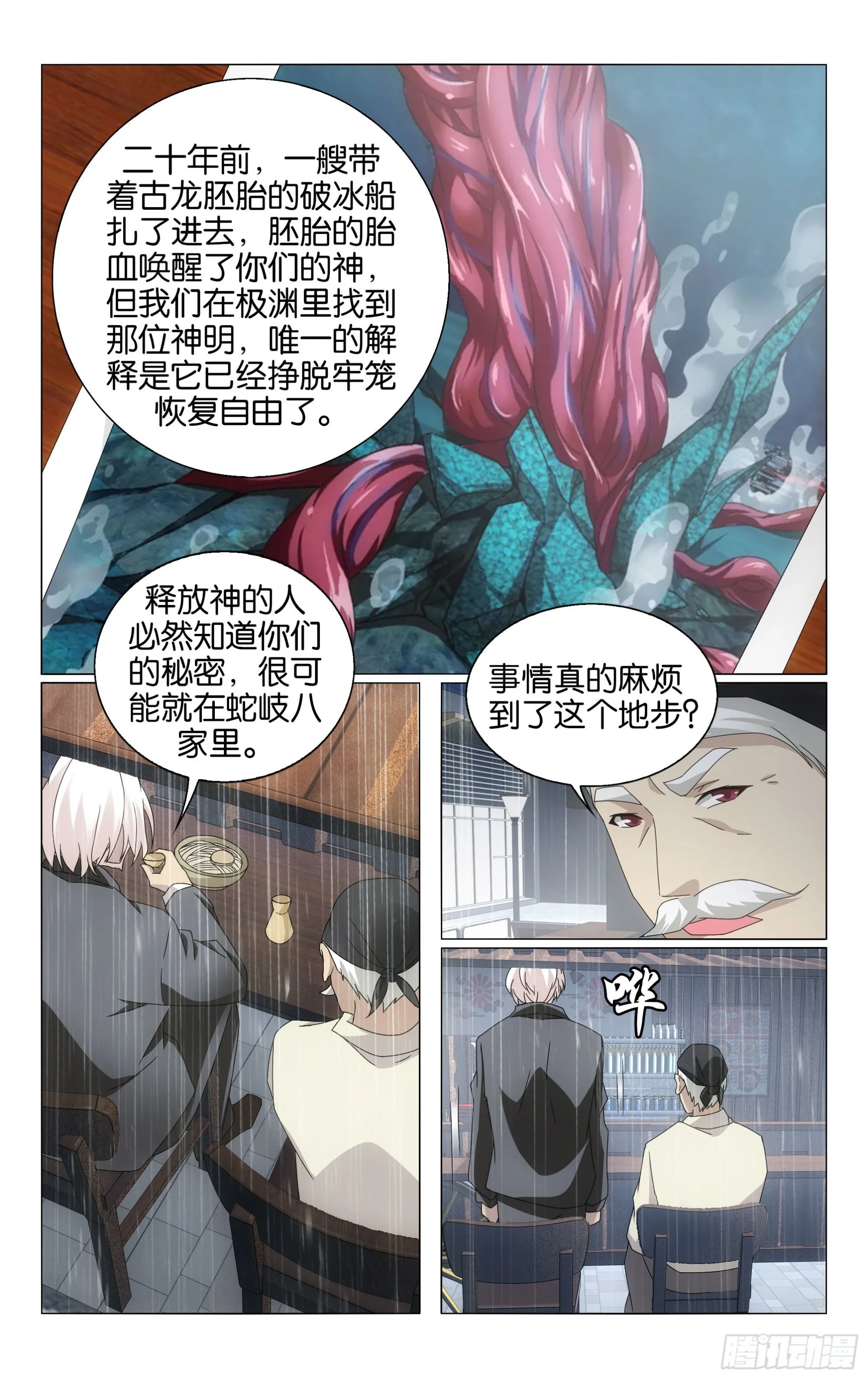 第66回 最后的皇（下） 第5页