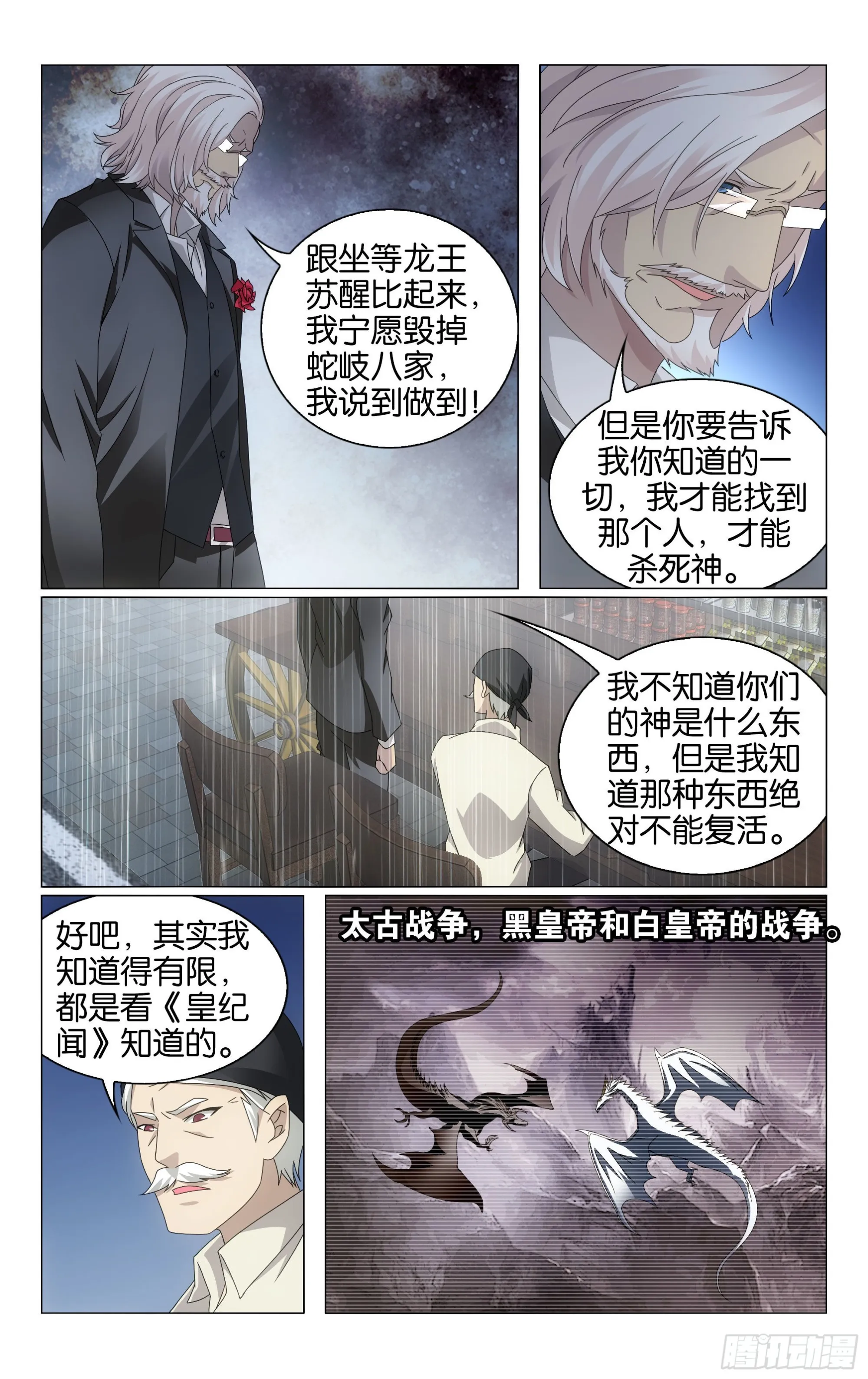 第66回 最后的皇（下） 第6页