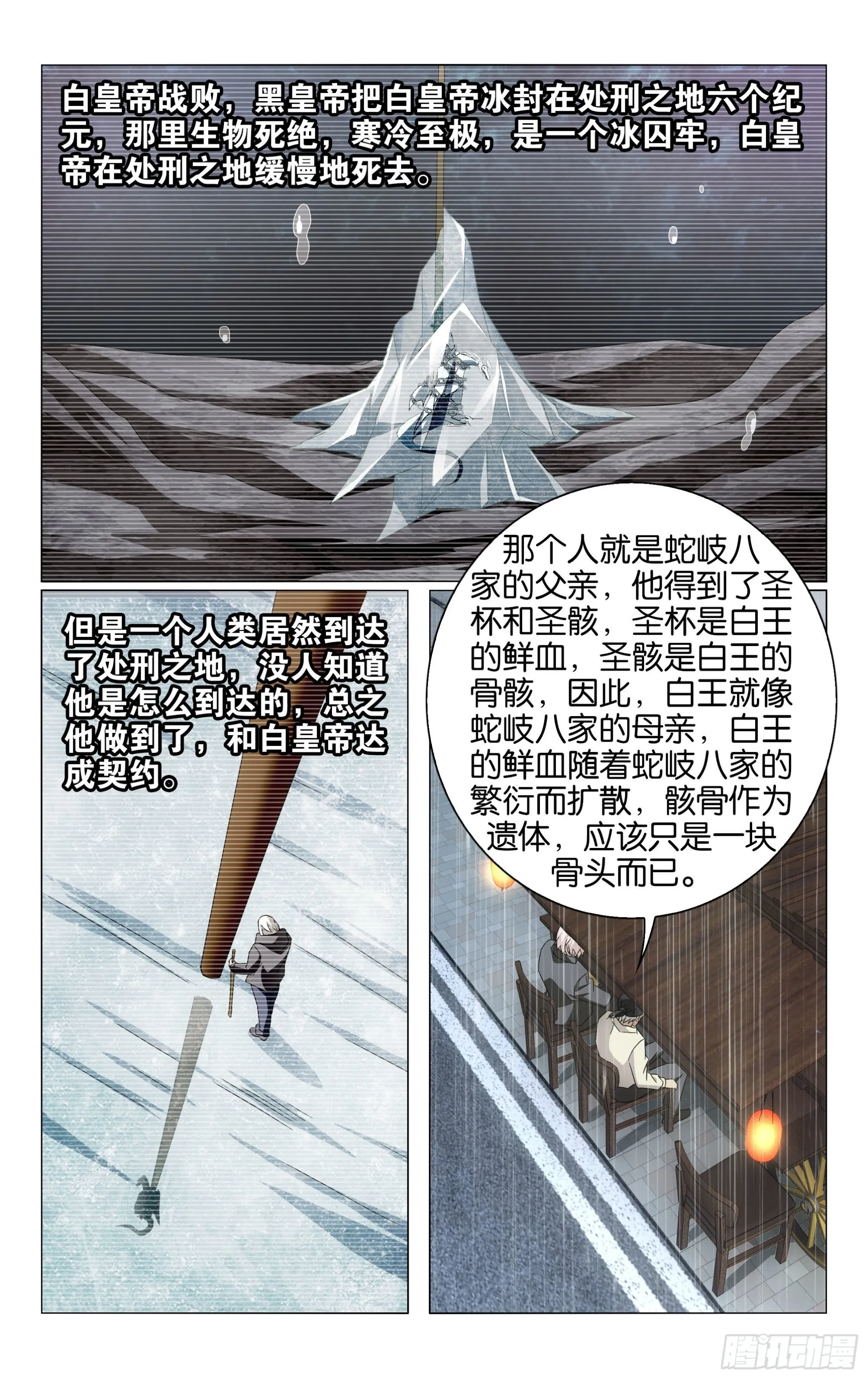 第66回 最后的皇（下） 第7页
