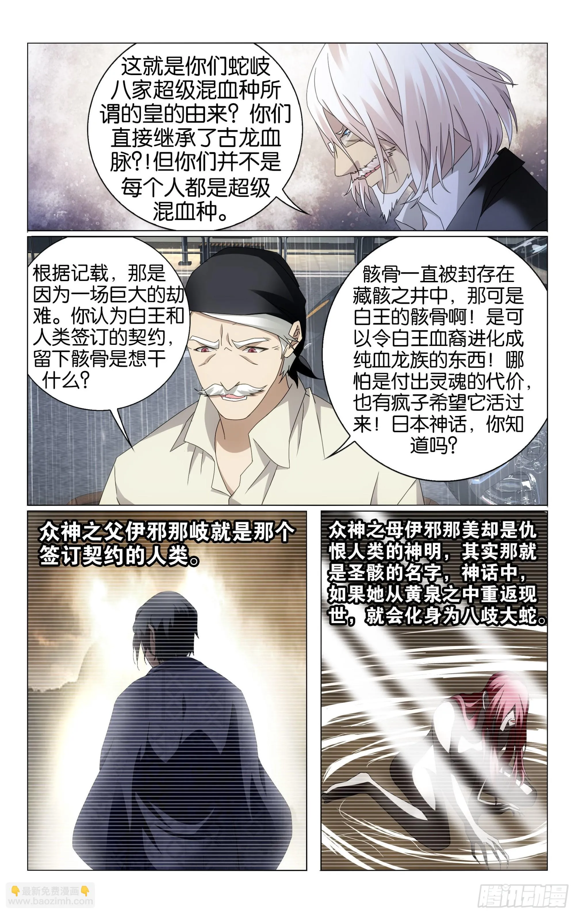 第66回 最后的皇（下） 第8页
