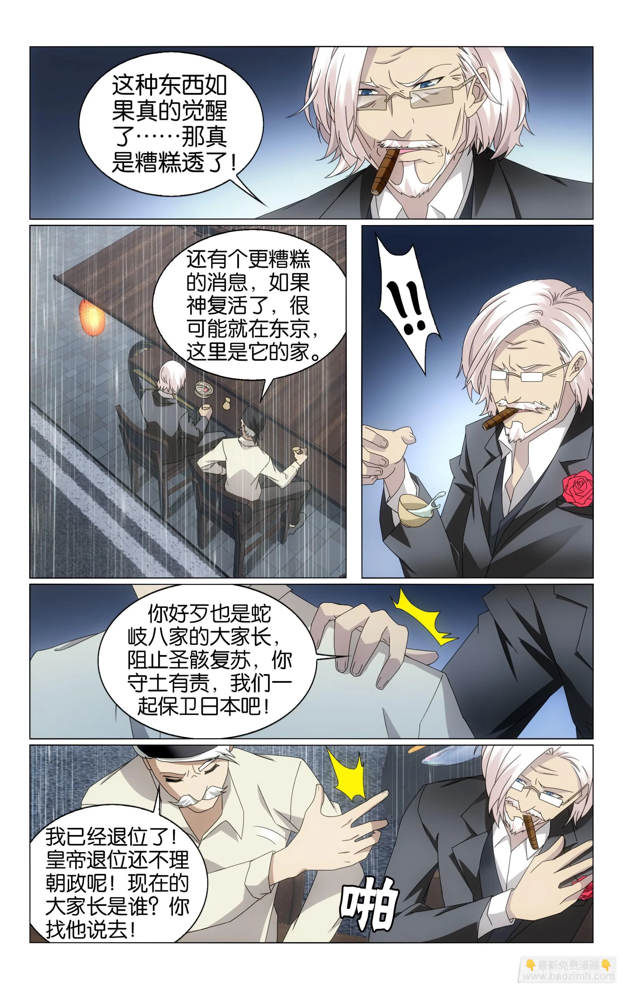 第66回 最后的皇（下） 第10页