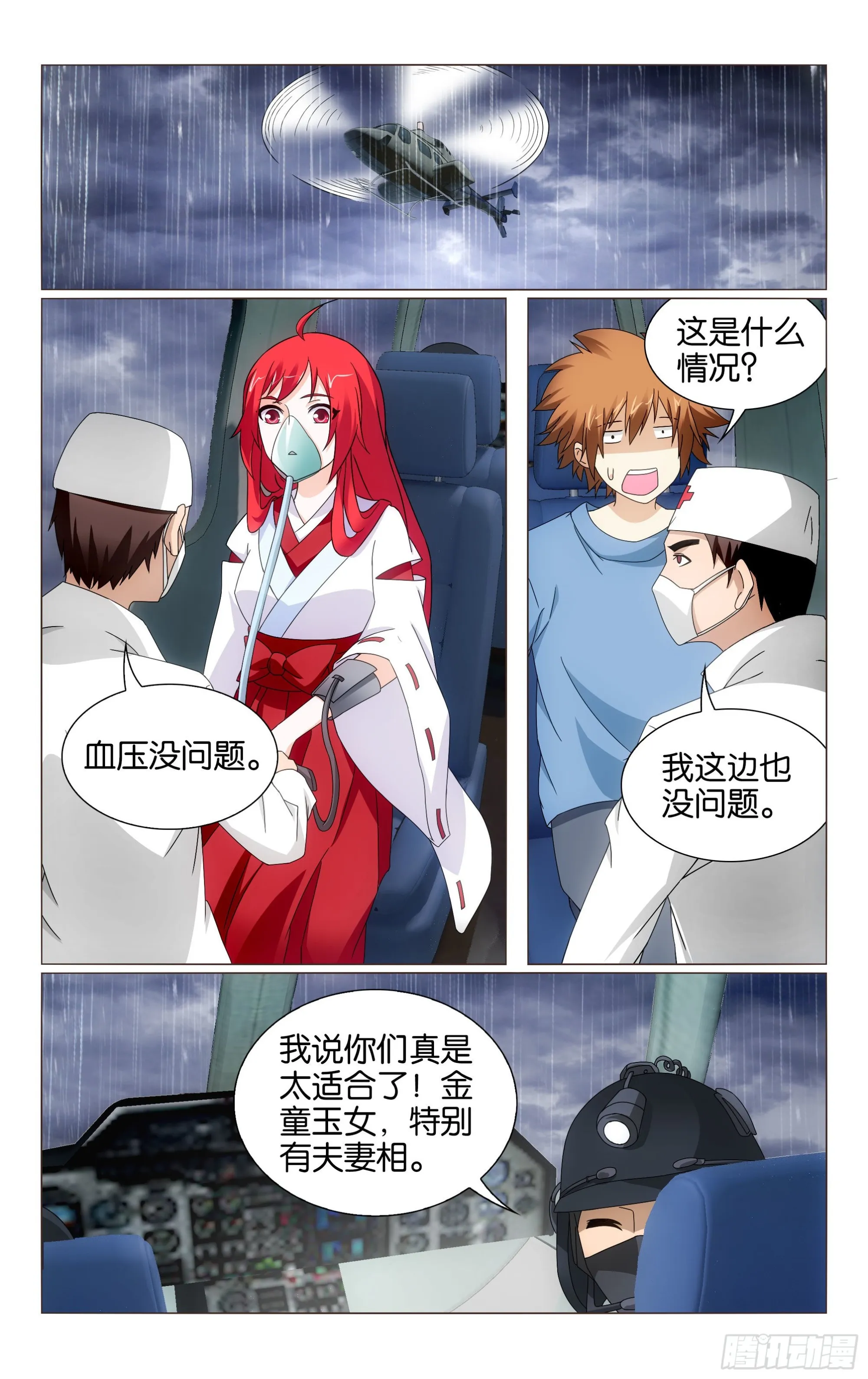 第66回 最后的皇（上） 第2页
