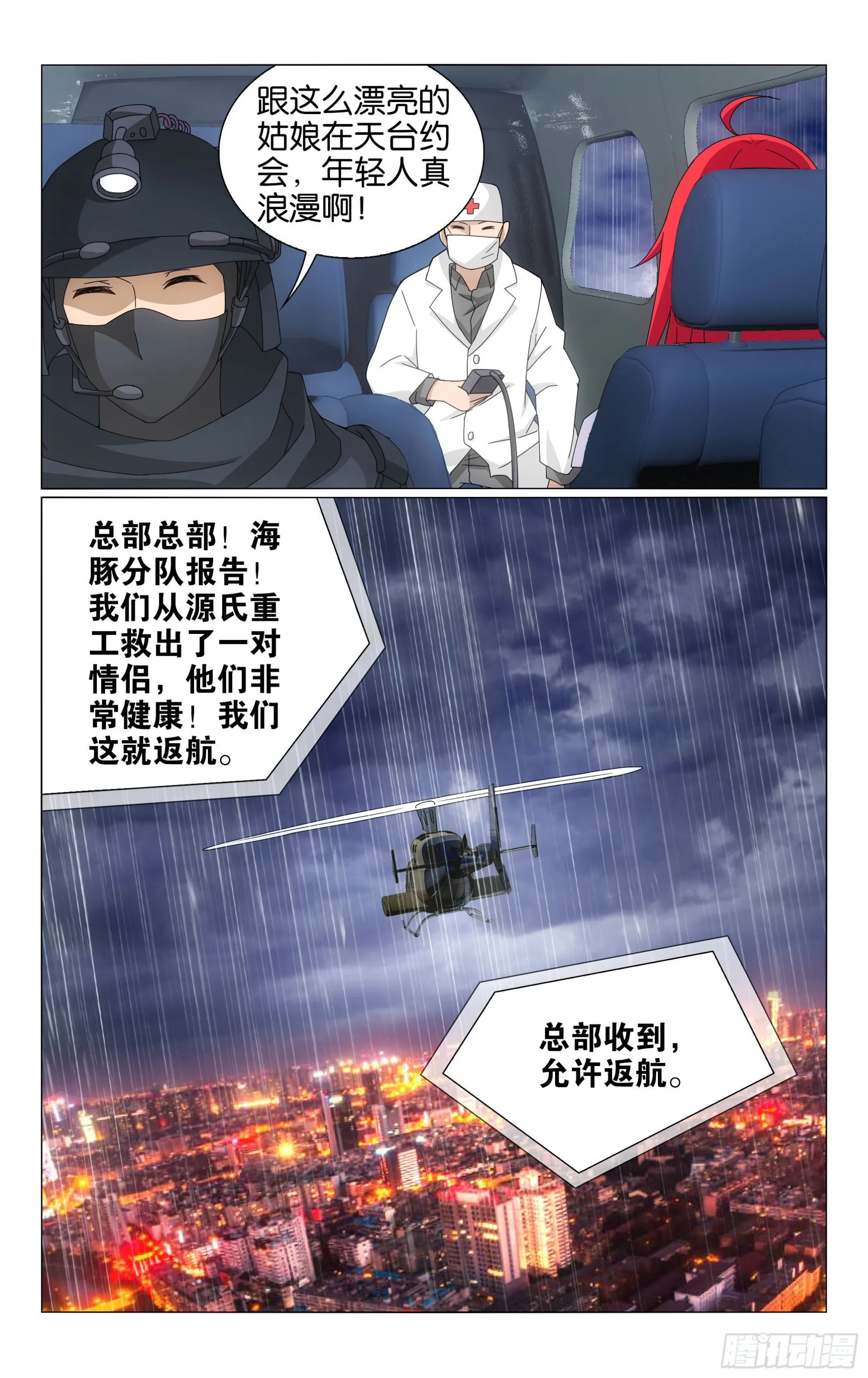 第66回 最后的皇（上） 第3页