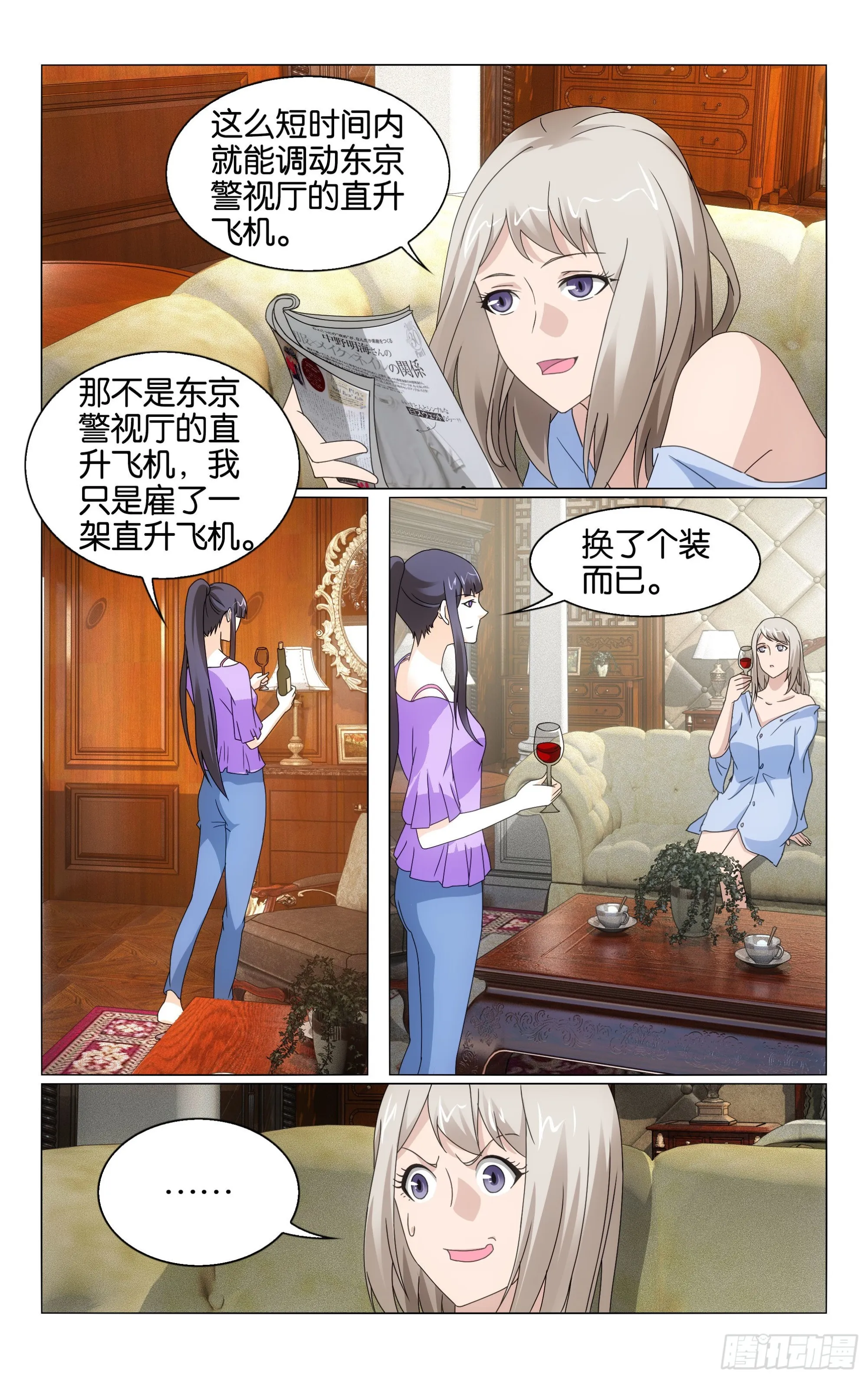 第66回 最后的皇（上） 第5页