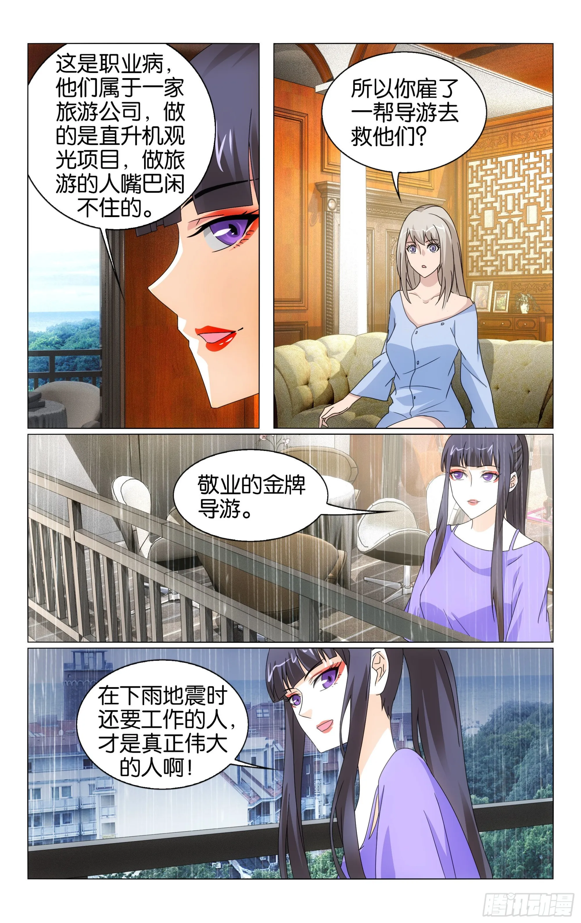 第66回 最后的皇（上） 第7页