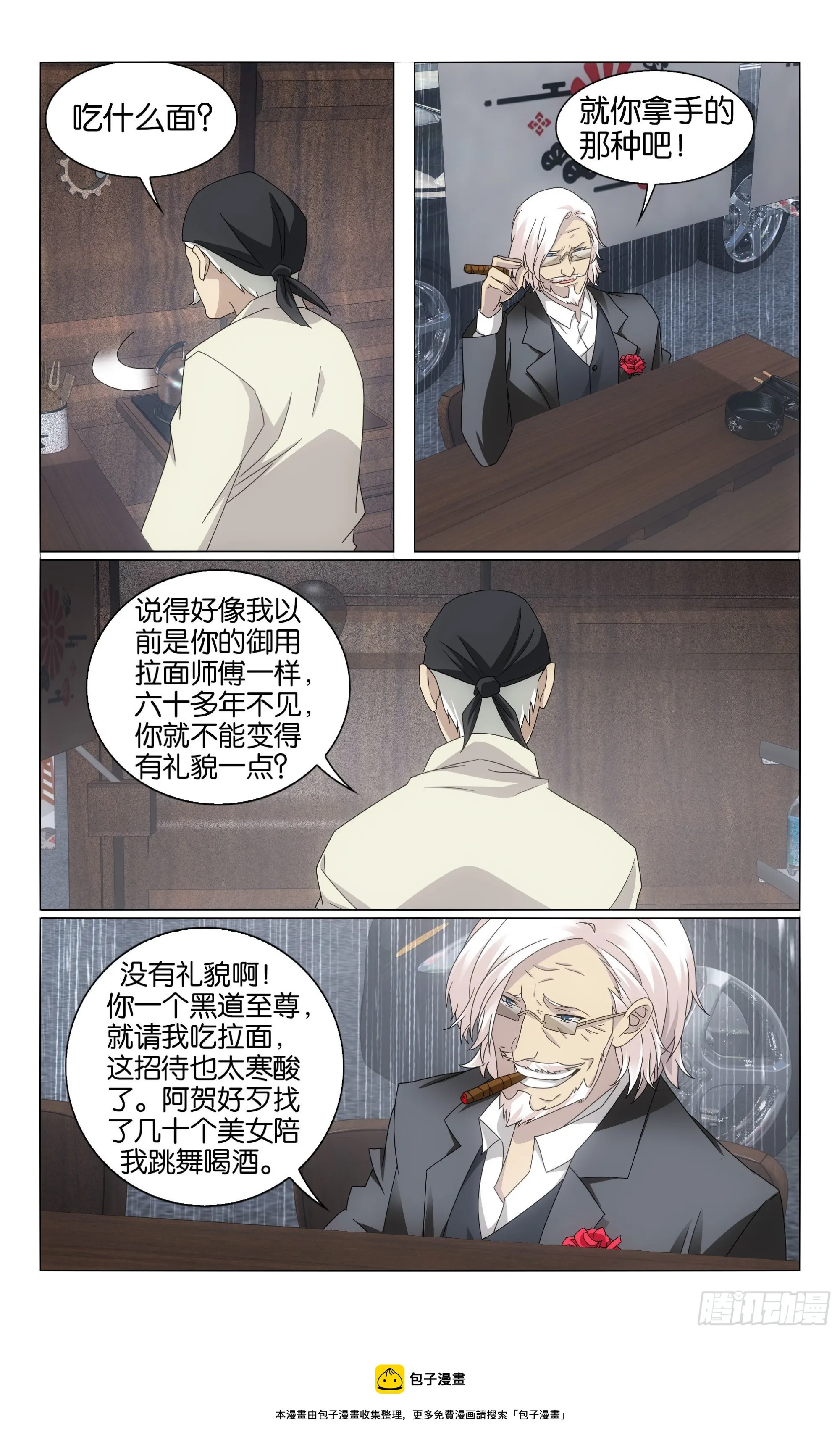 第66回 最后的皇（上） 第12页