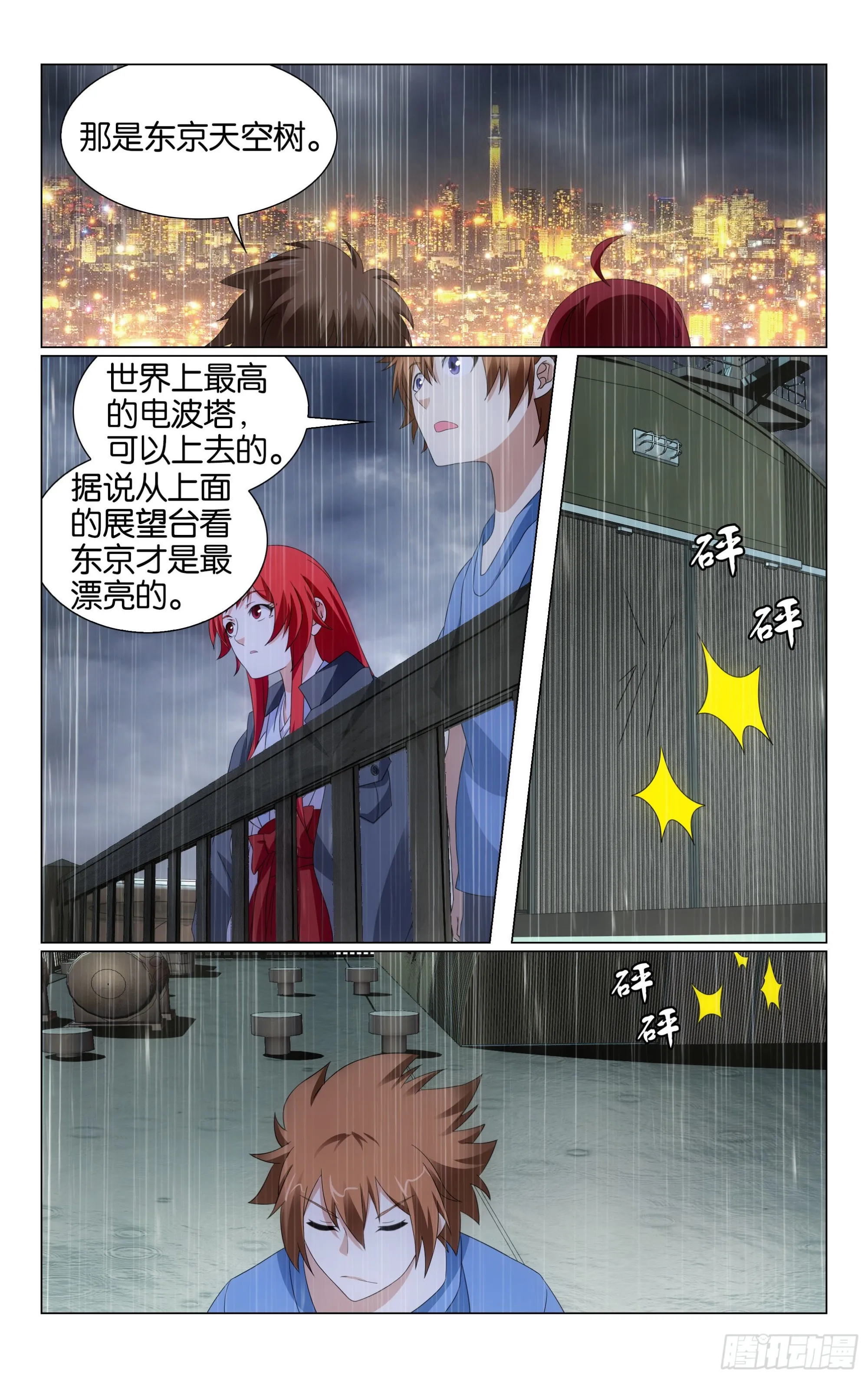 第65回 被禁锢的大小姐（下） 第8页