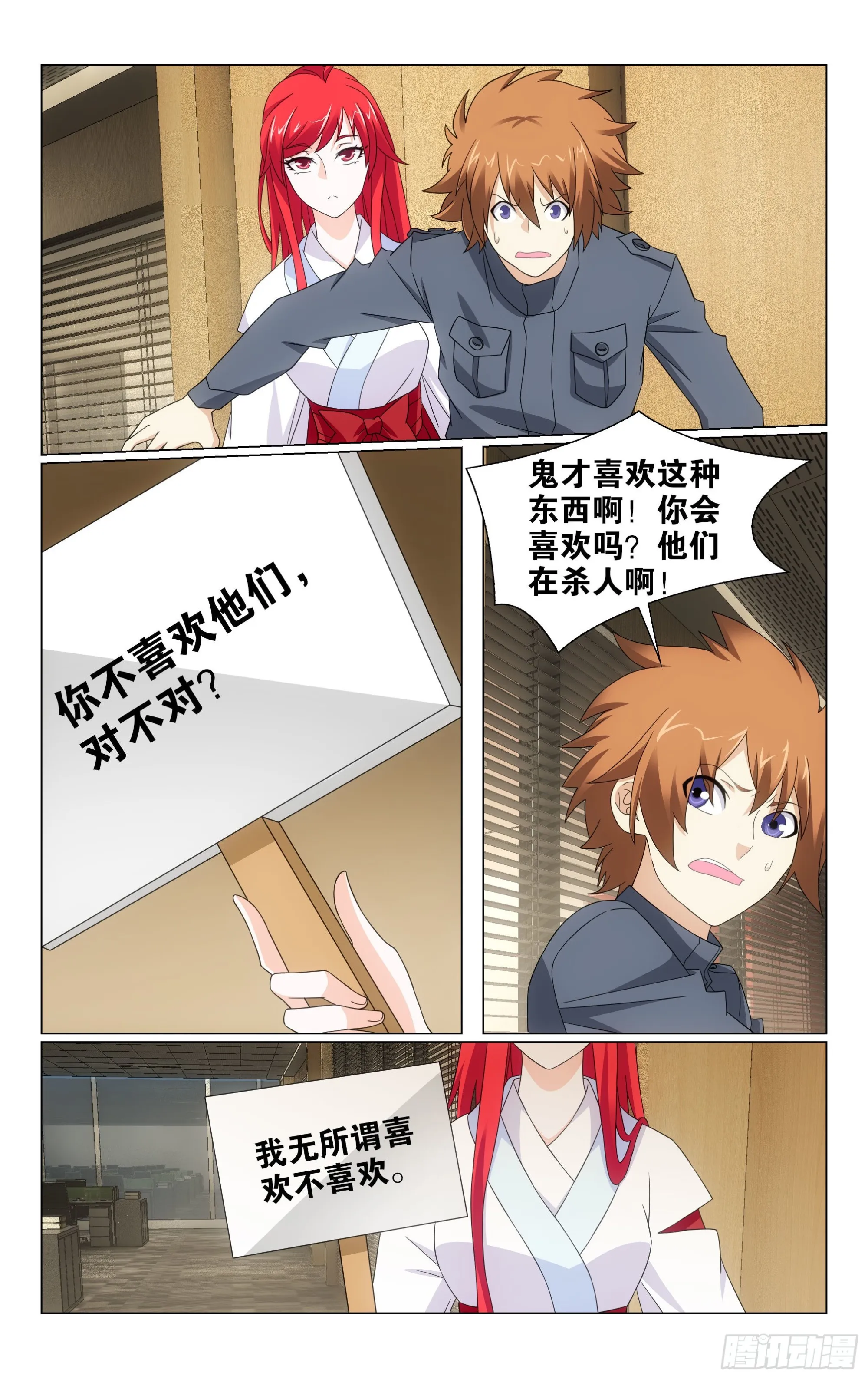 第65回 被禁锢的大小姐（上） 第7页