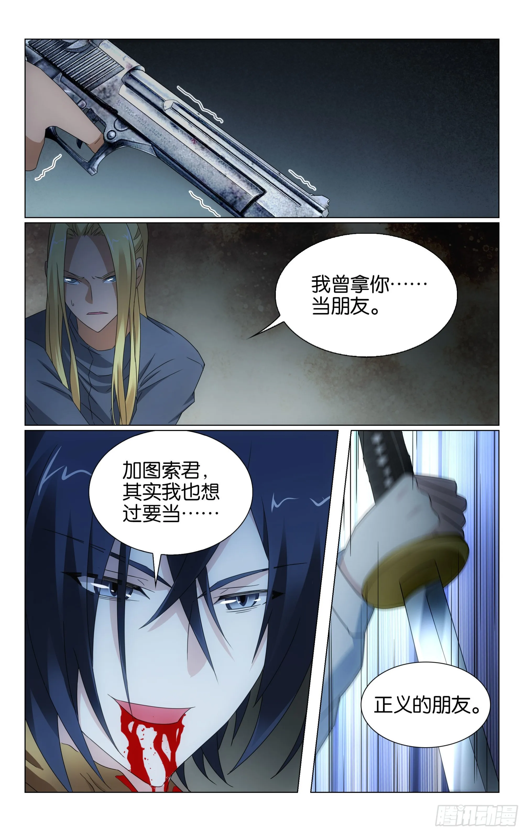 第64回 正义的朋友（下） 第10页