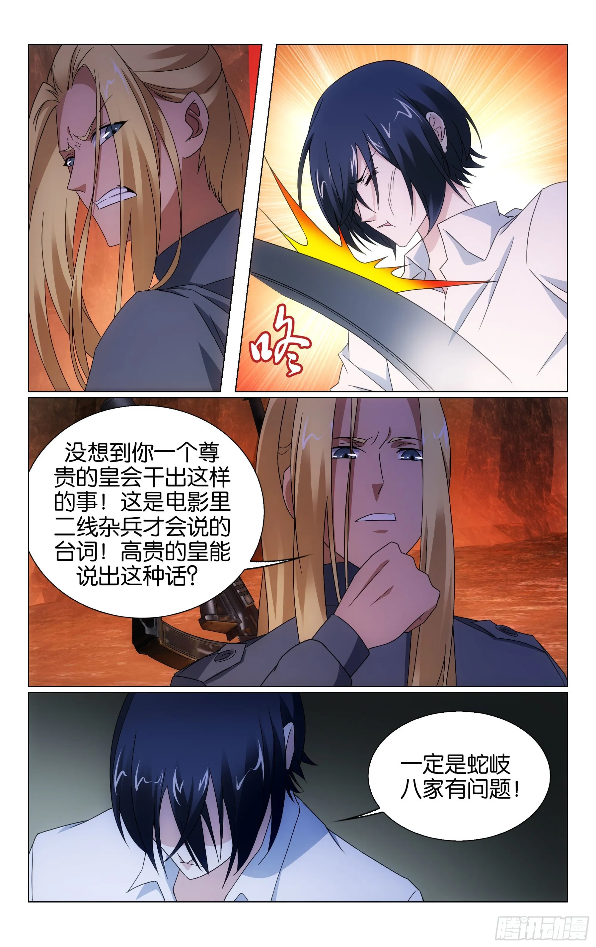 第64回 正义的朋友（上） 第4页