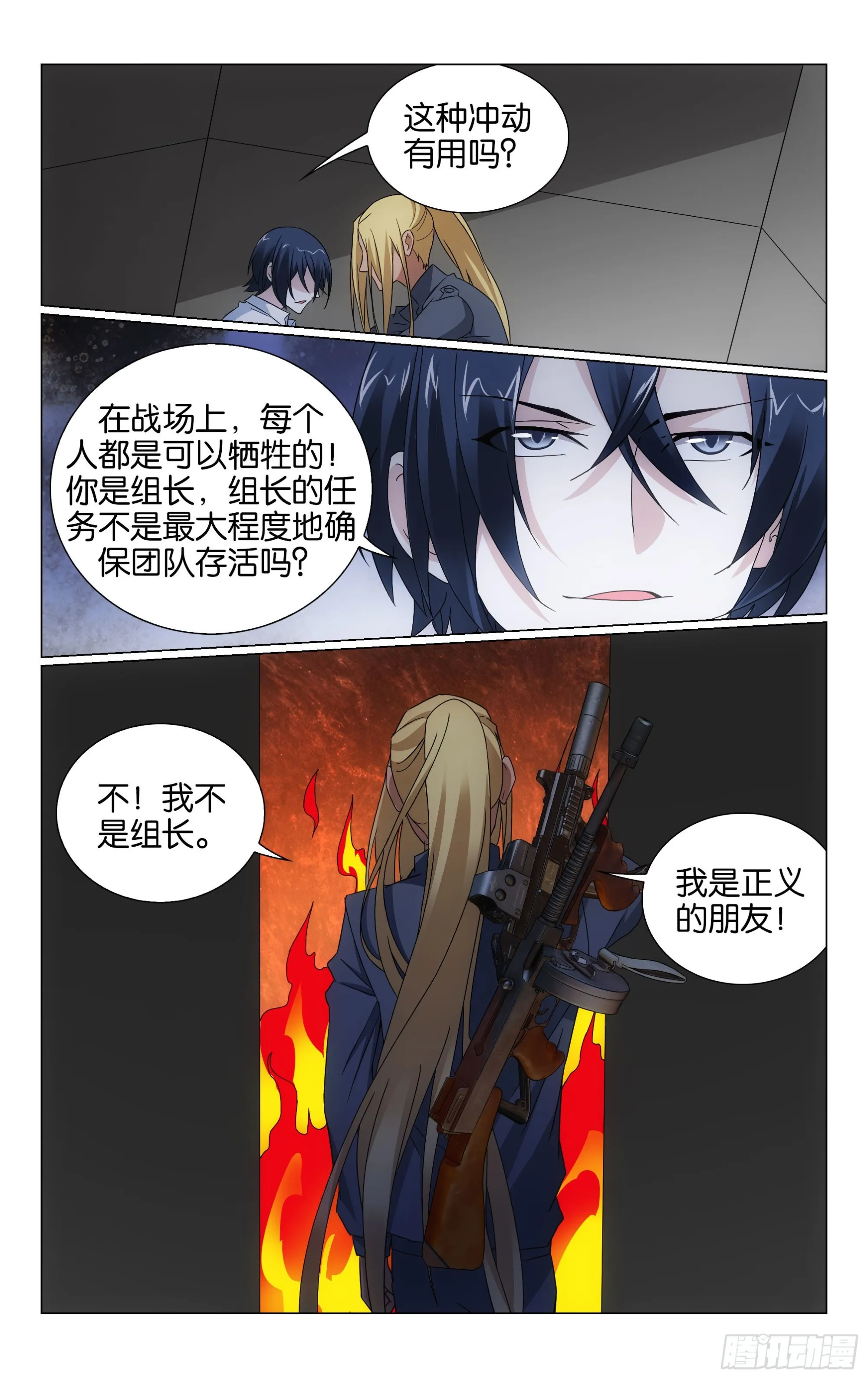 第64回 正义的朋友（上） 第6页