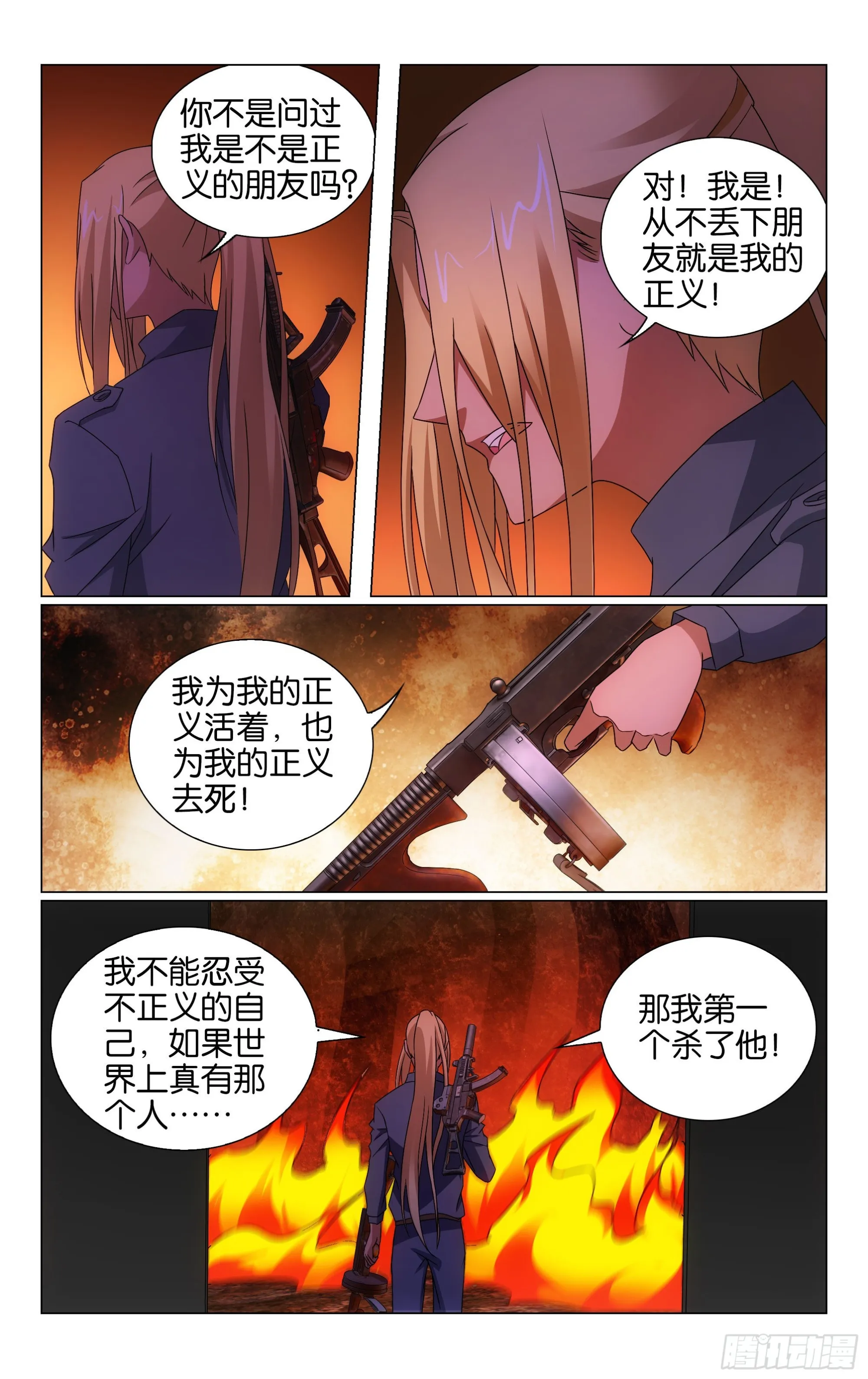 第64回 正义的朋友（上） 第7页