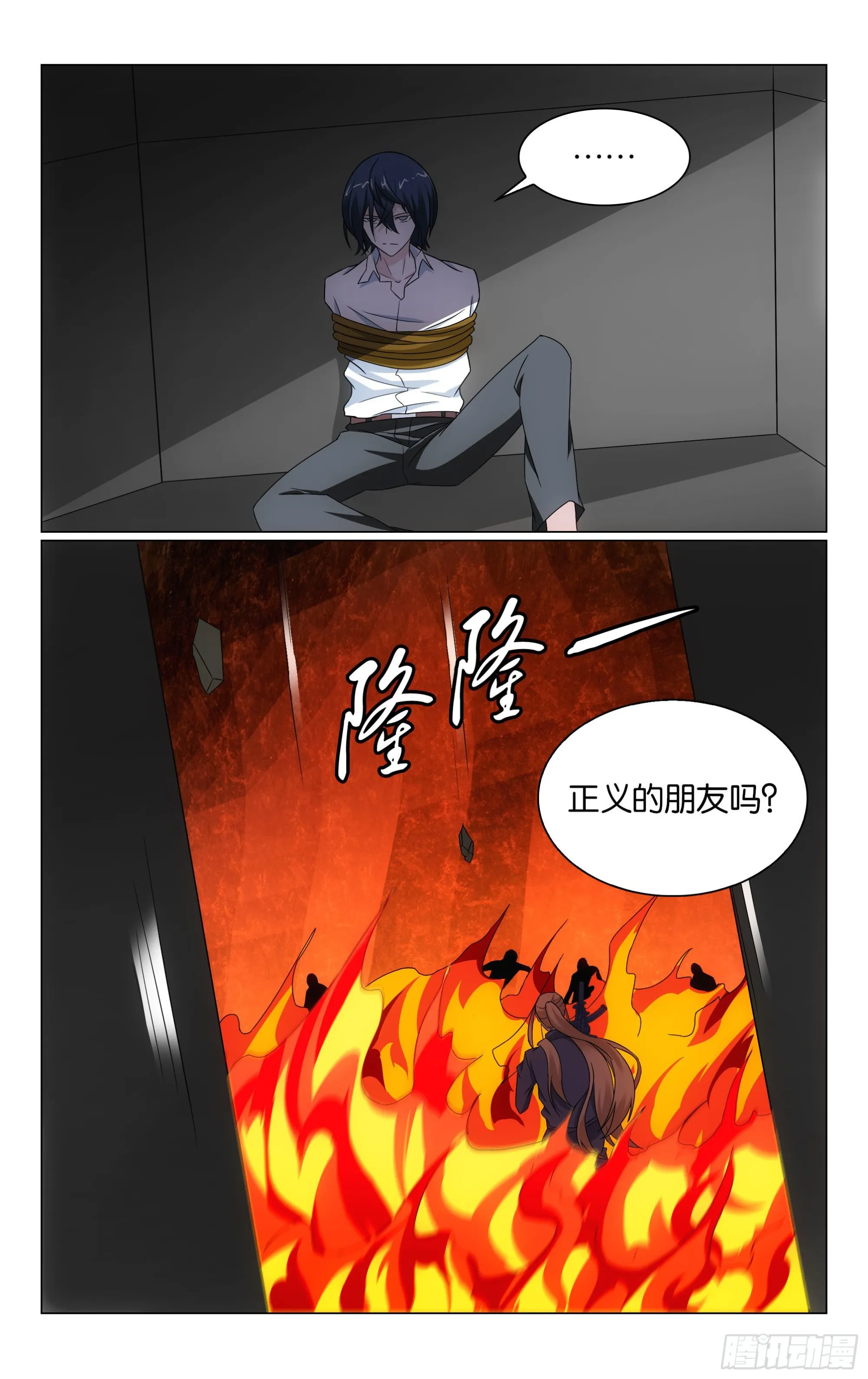 第64回 正义的朋友（上） 第8页