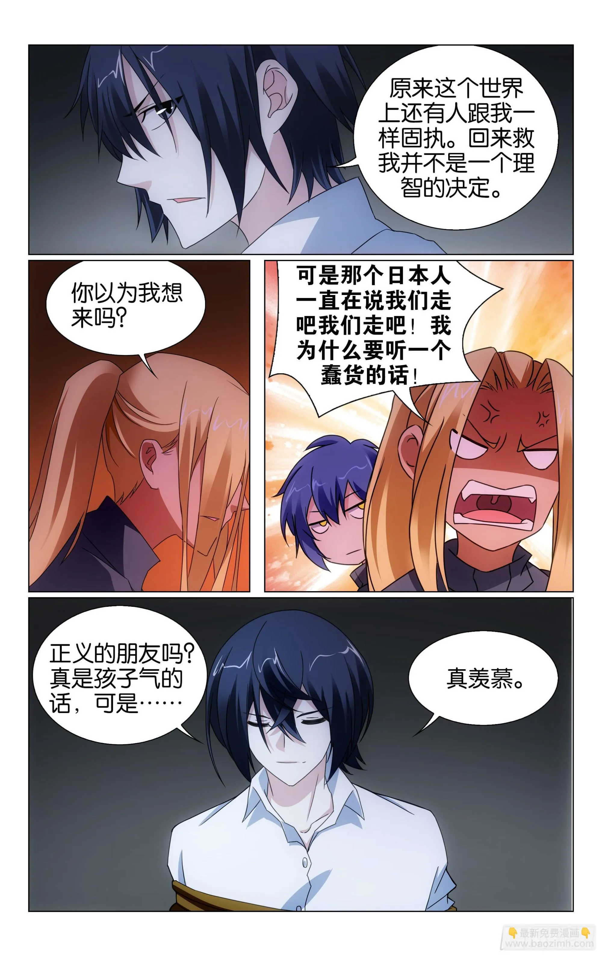 第64回 正义的朋友（上） 第11页