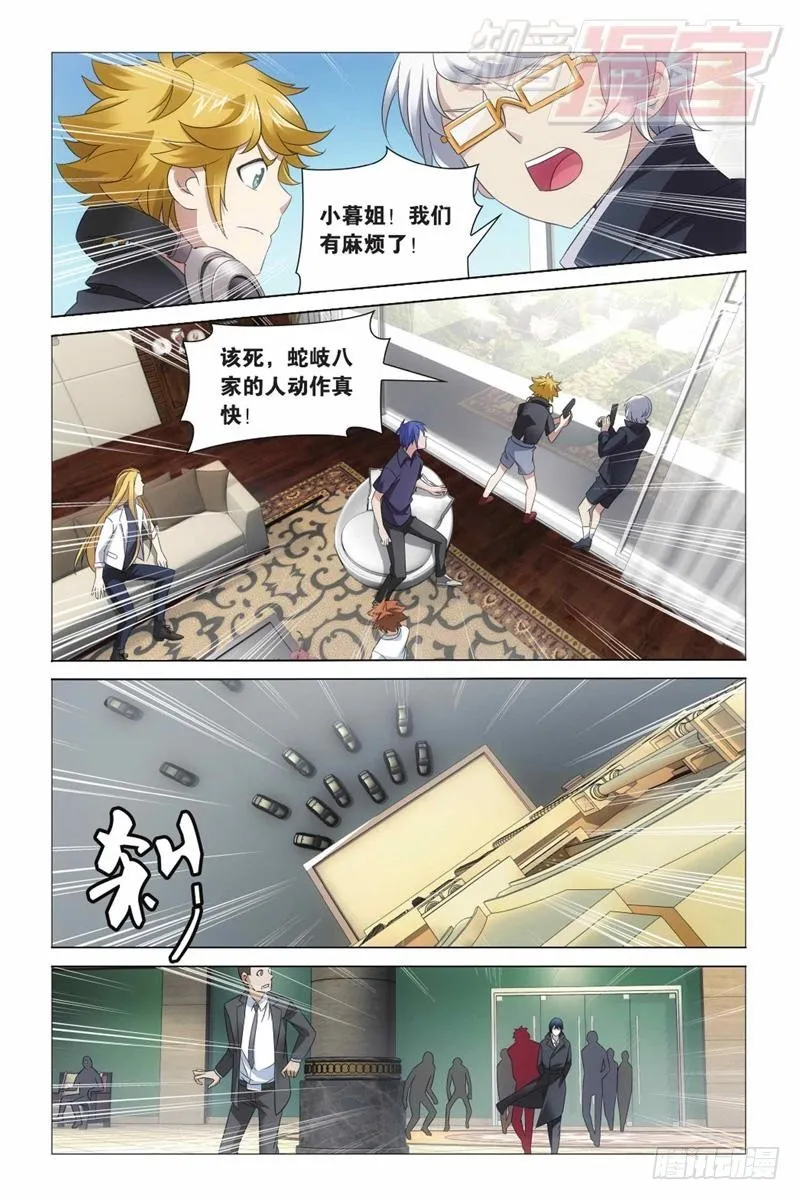 第07回 光影翻飞（上） 第5页