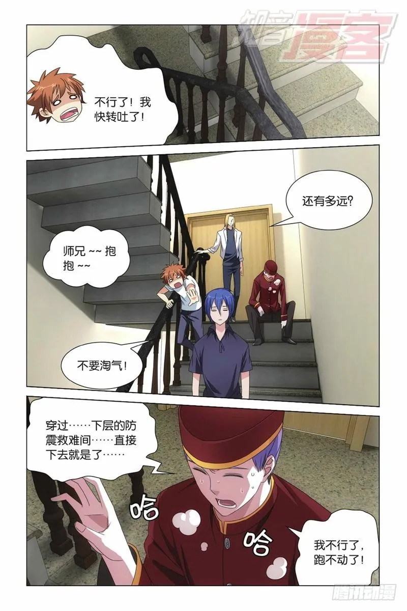 第07回 光影翻飞（下） 第6页