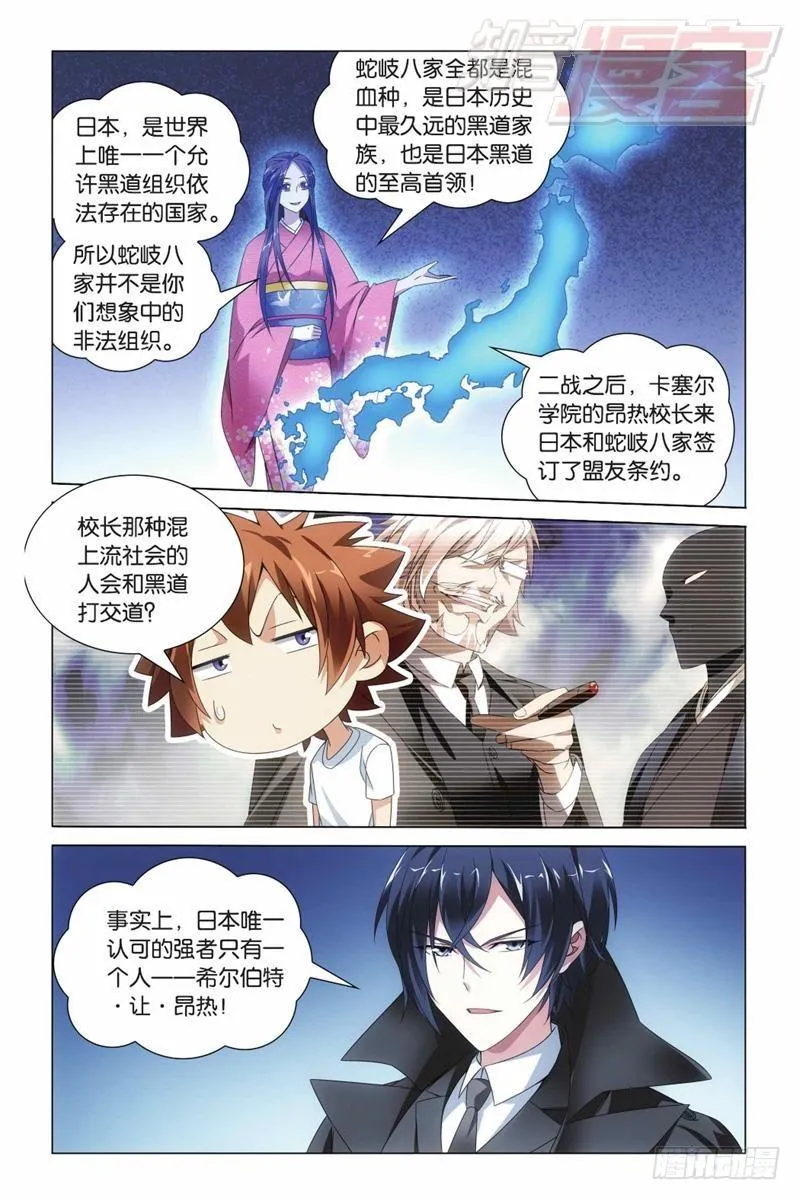 第08回 英雄出少年（上） 第7页