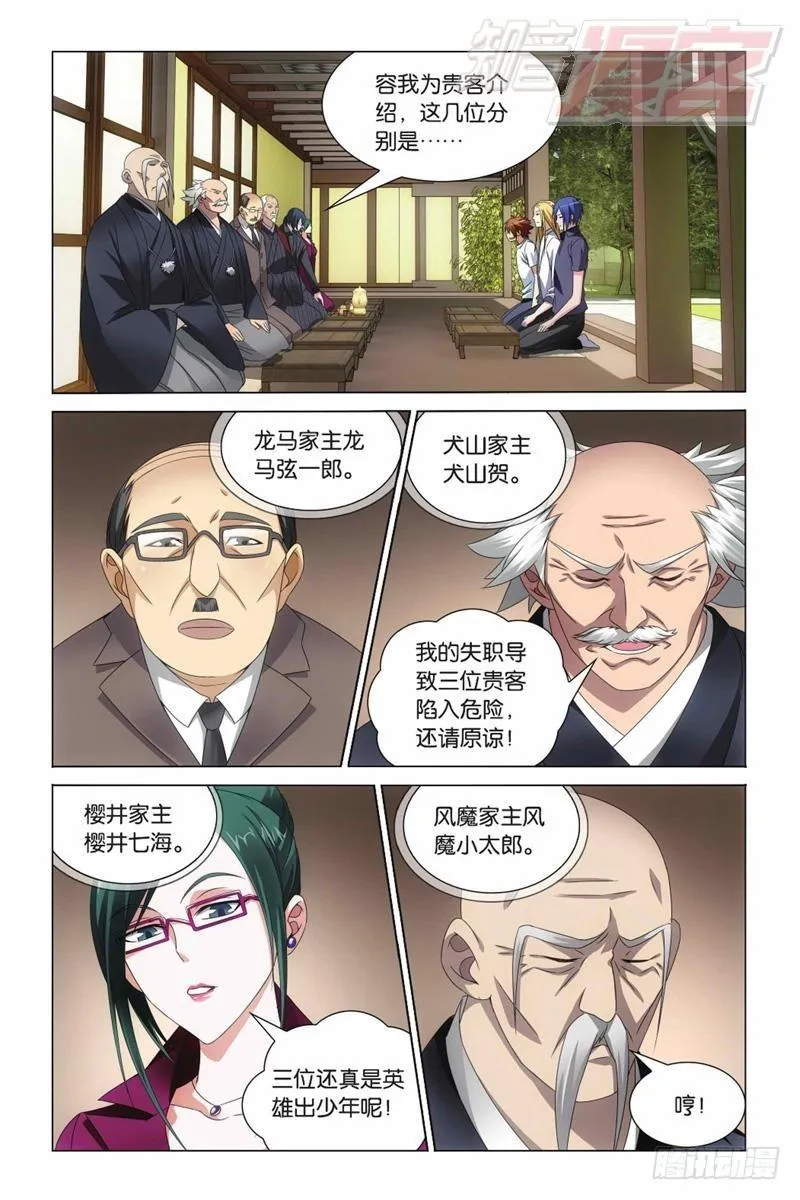 第08回 英雄出少年（上） 第11页
