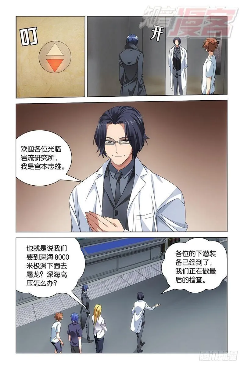 第08回 英雄出少年（下） 第6页