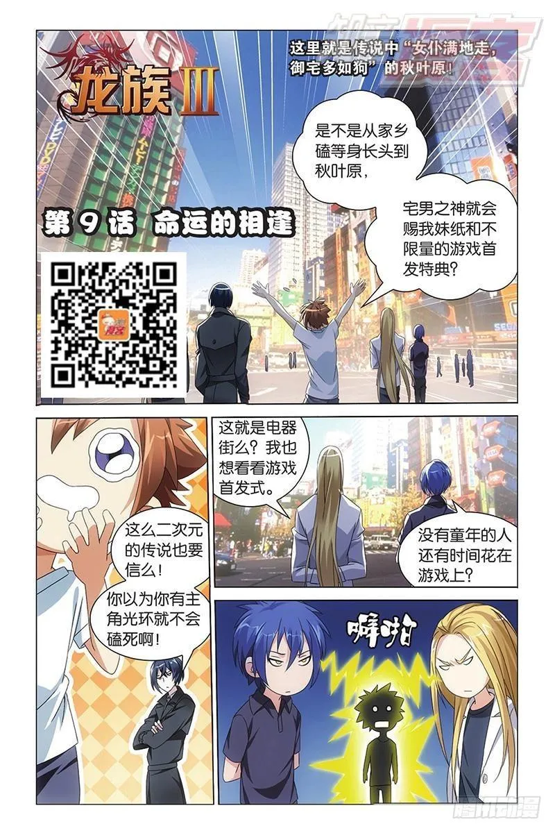 第09回 命运的相逢（上） 第1页