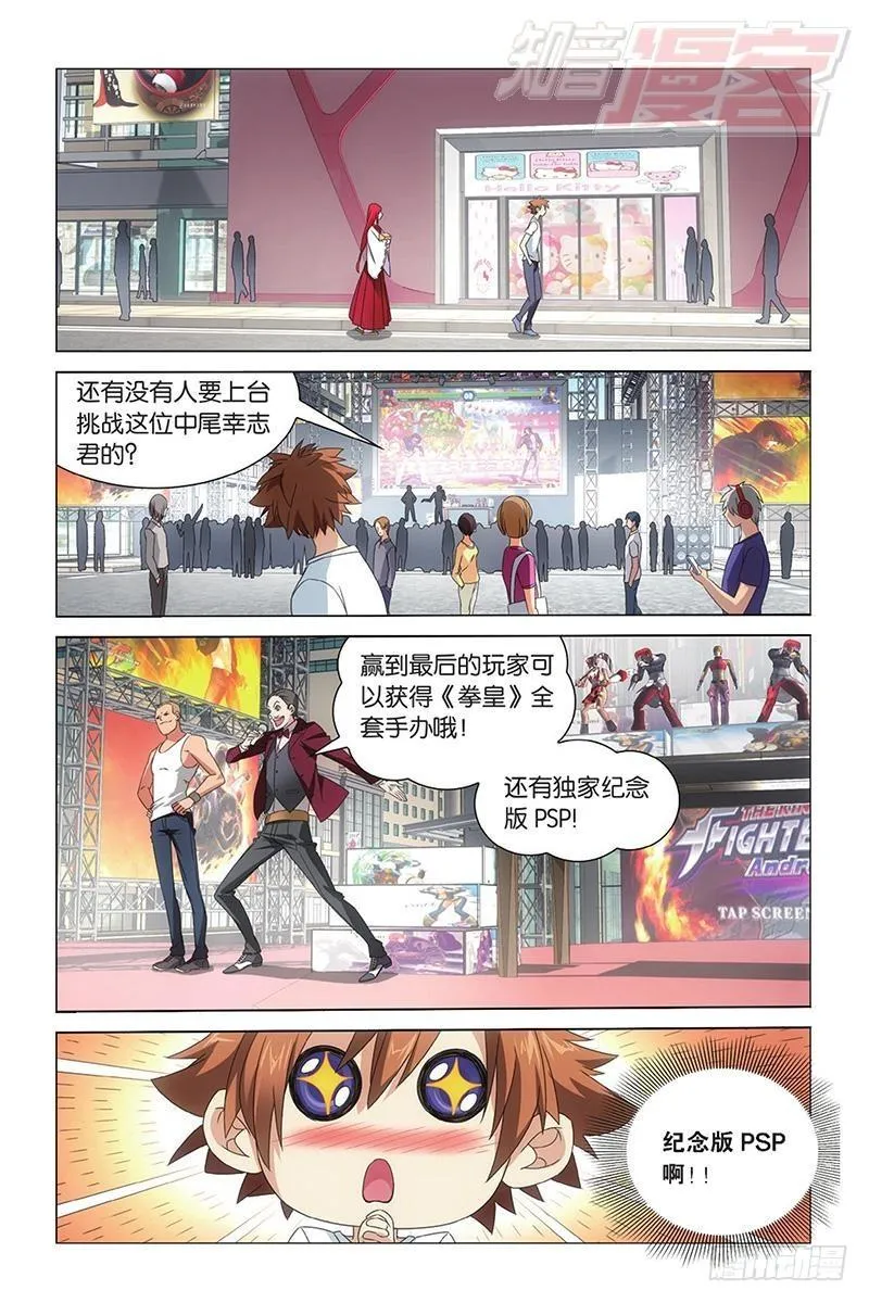 第09回 命运的相逢（上） 第8页