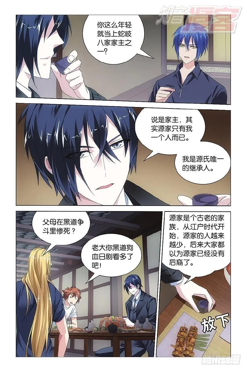 第10回 孤独的乔治（上） 第3页