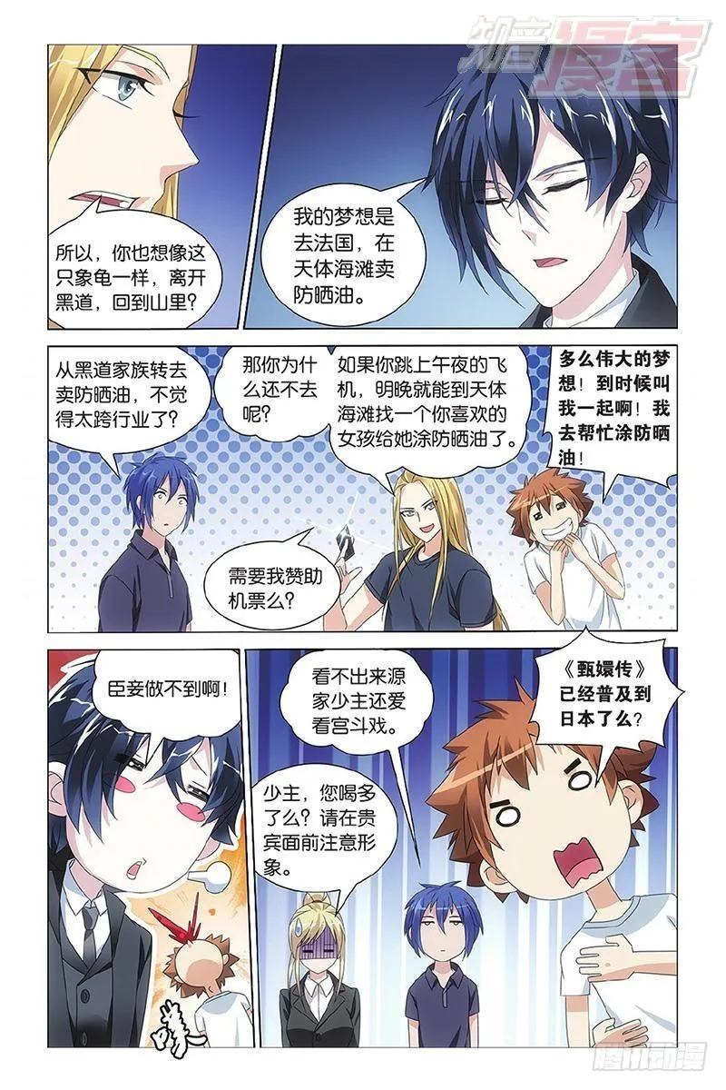 第10回 孤独的乔治（上） 第6页