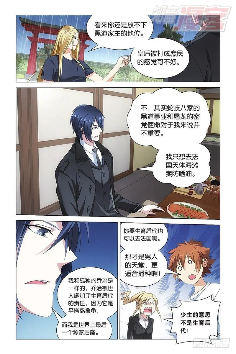 第10回 孤独的乔治（上） 第7页