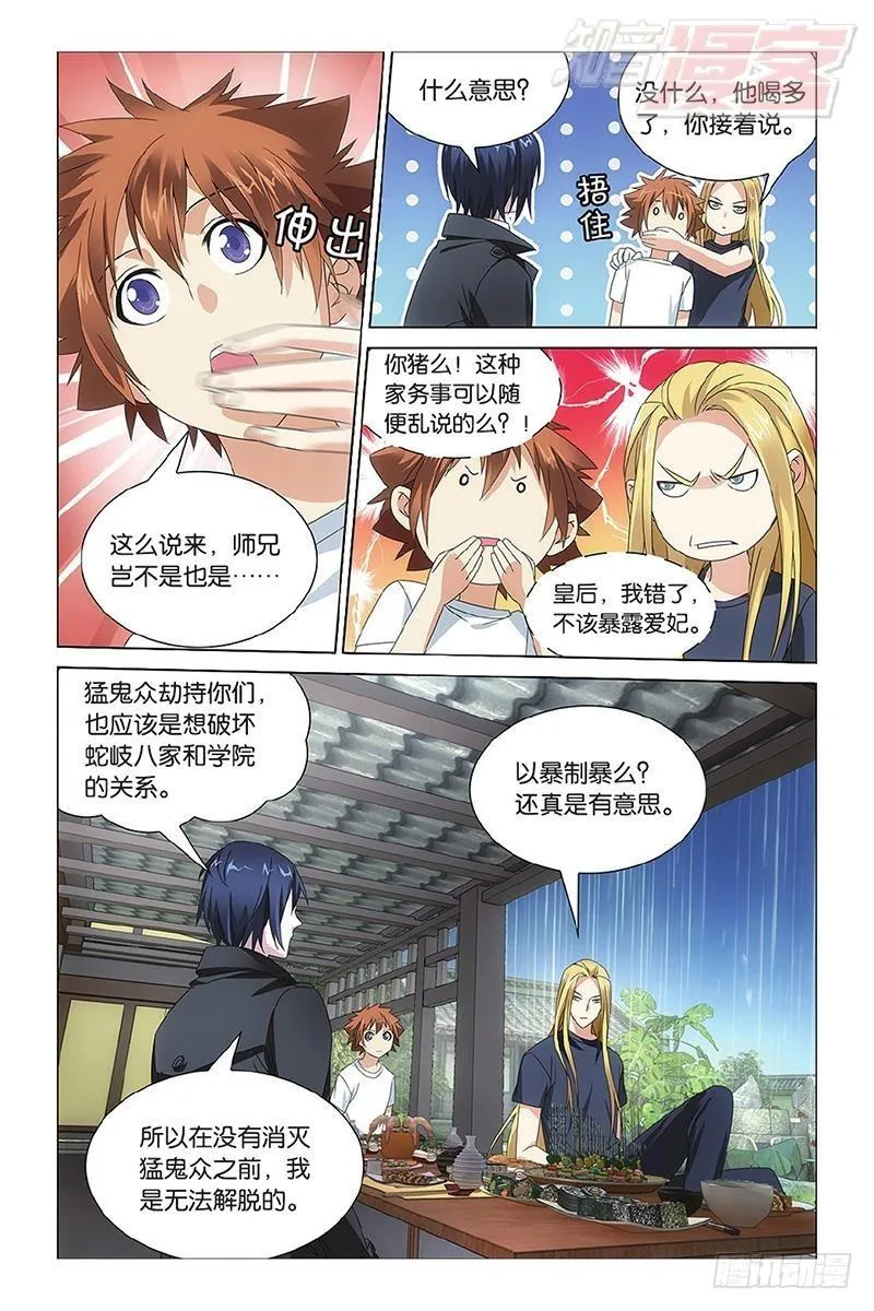 第10回 孤独的乔治（上） 第10页