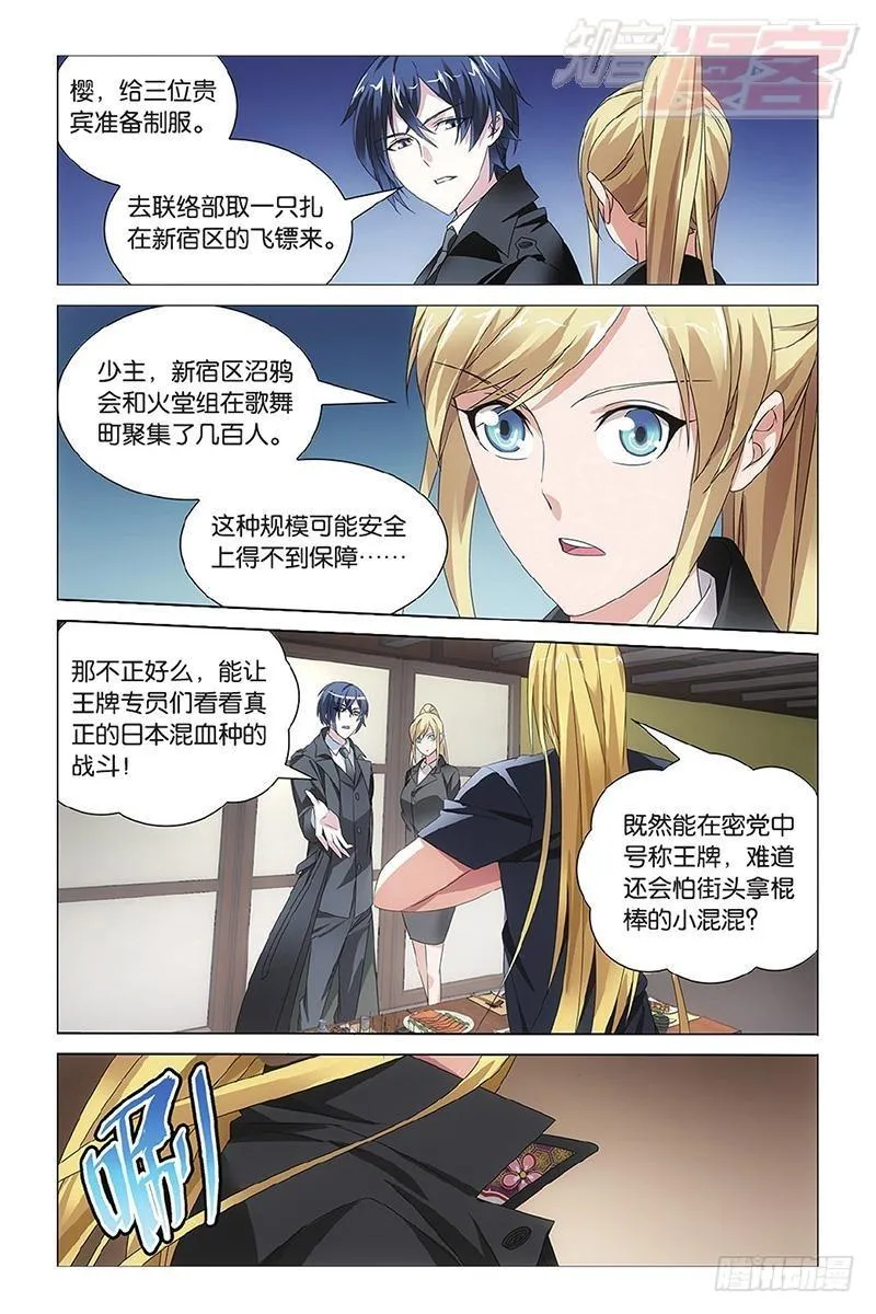 第10回 孤独的乔治（下） 第2页