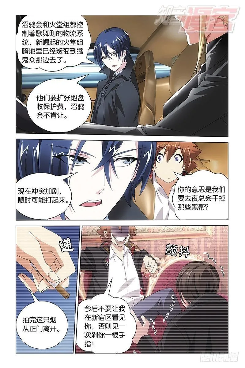 第10回 孤独的乔治（下） 第7页