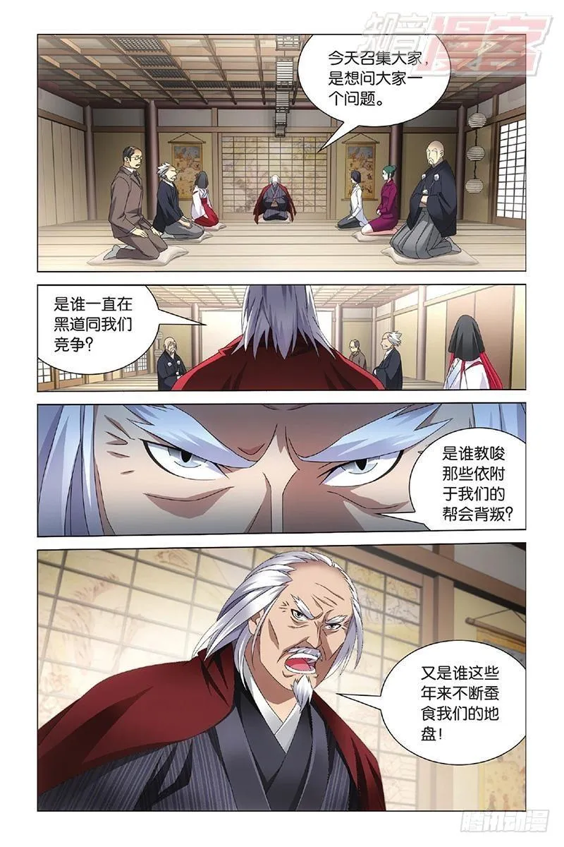 第11回 全面宣战（上） 第2页